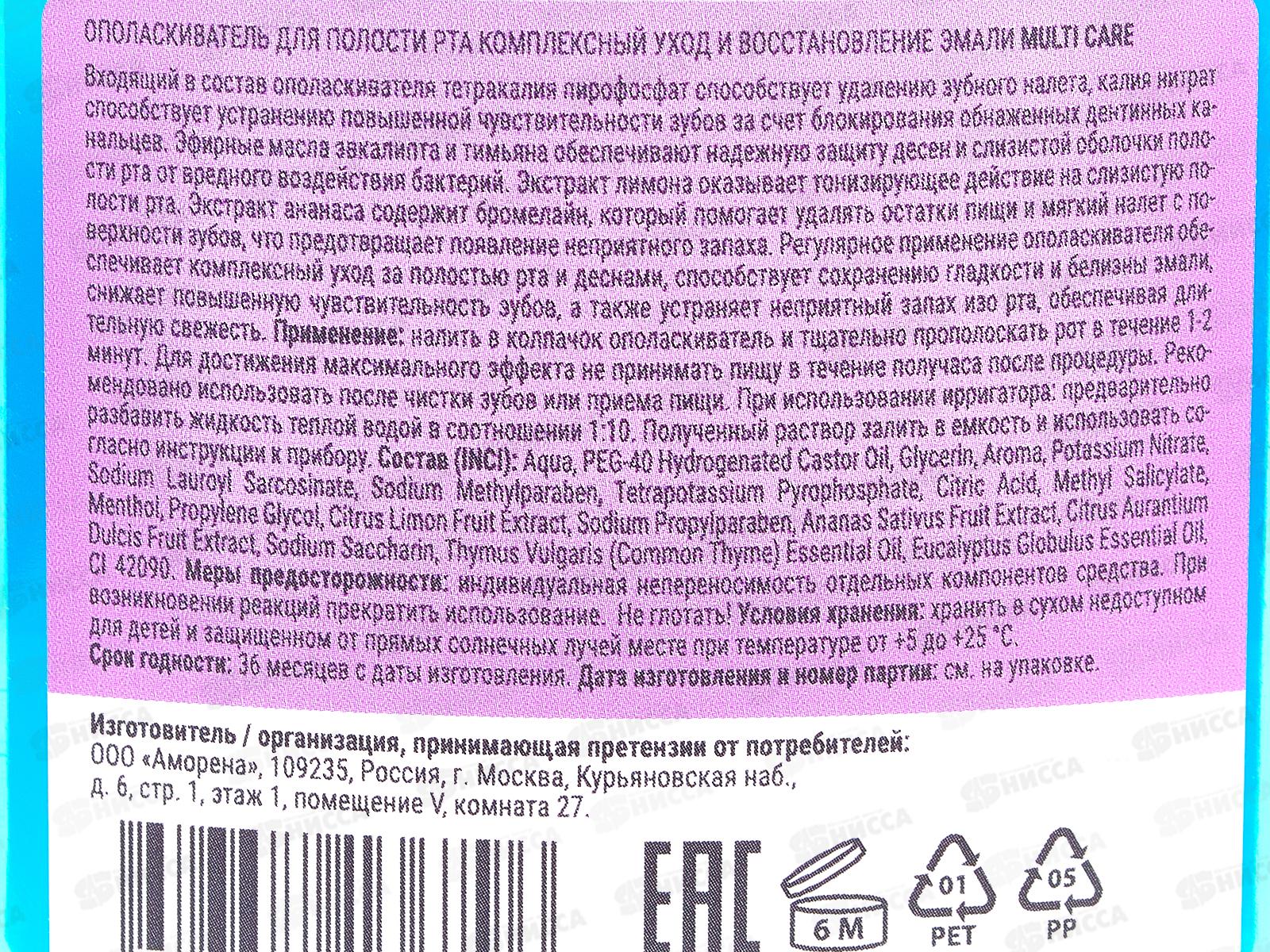 Corimo Ополаскиватель для полости рта Комплексн уход и восст эм 250мл