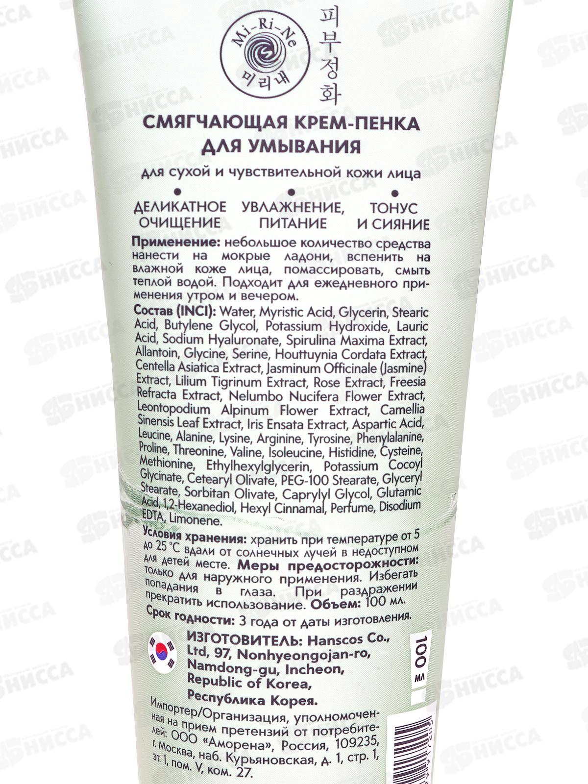 Mi-Ri-Ne Крем-пенка Смягчающая для умывания для чувст кожи 100мл