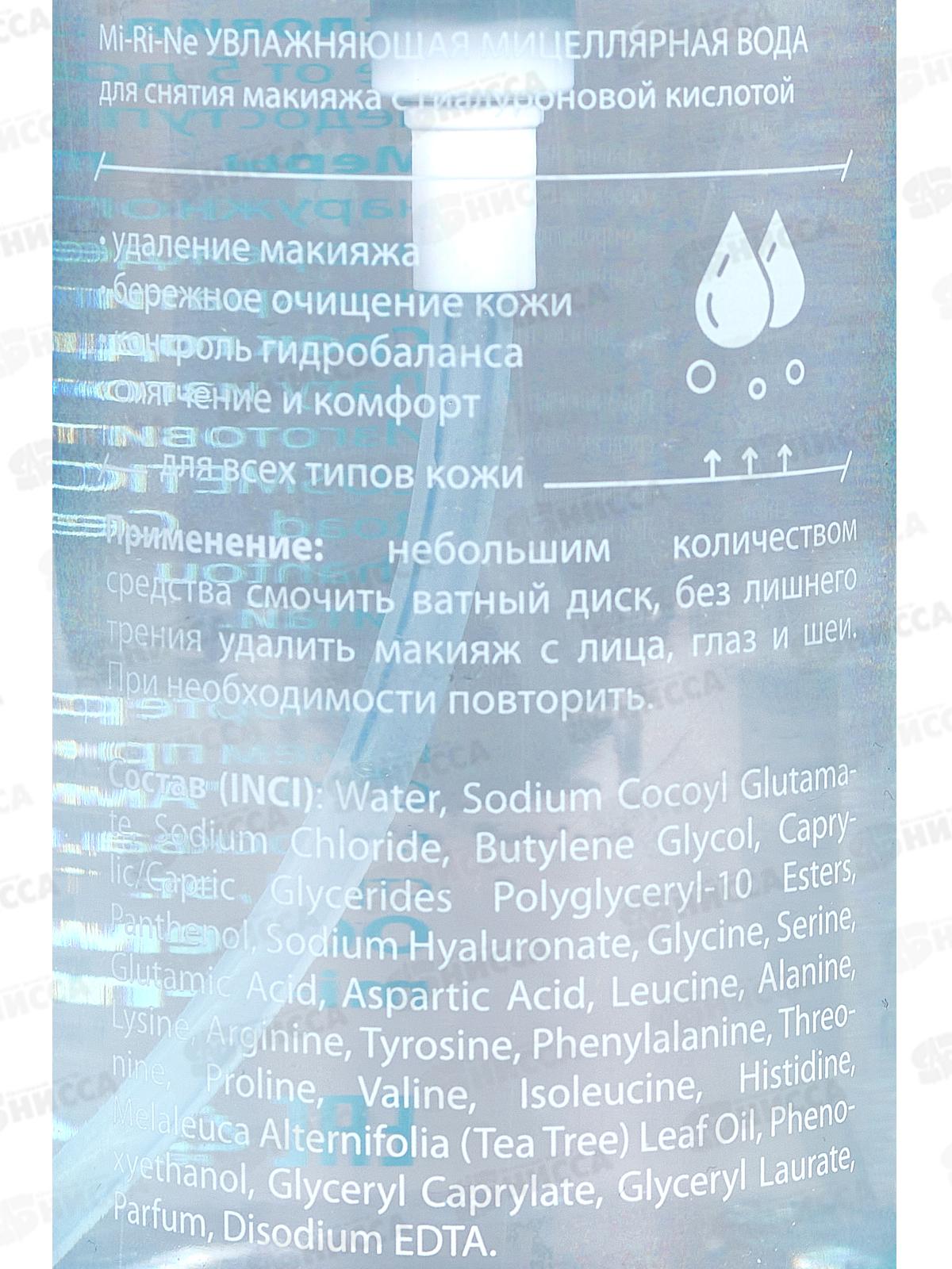 Mi-Ri-Ne Мицеллярная вода увлажняющая д/снятия макияжа гиал кис 290мл