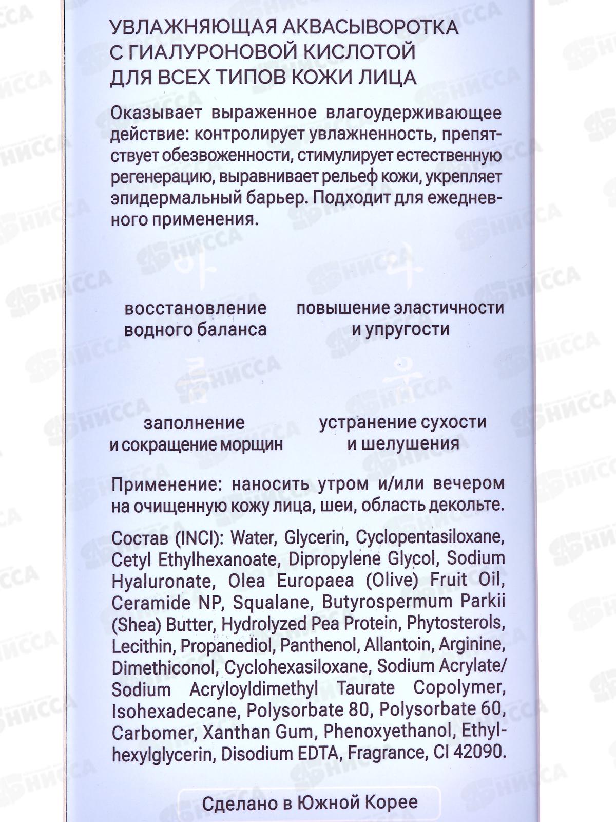 Shary Аквасыворотка увлажняющая с гиал кисл для всех типов кожи 30мл