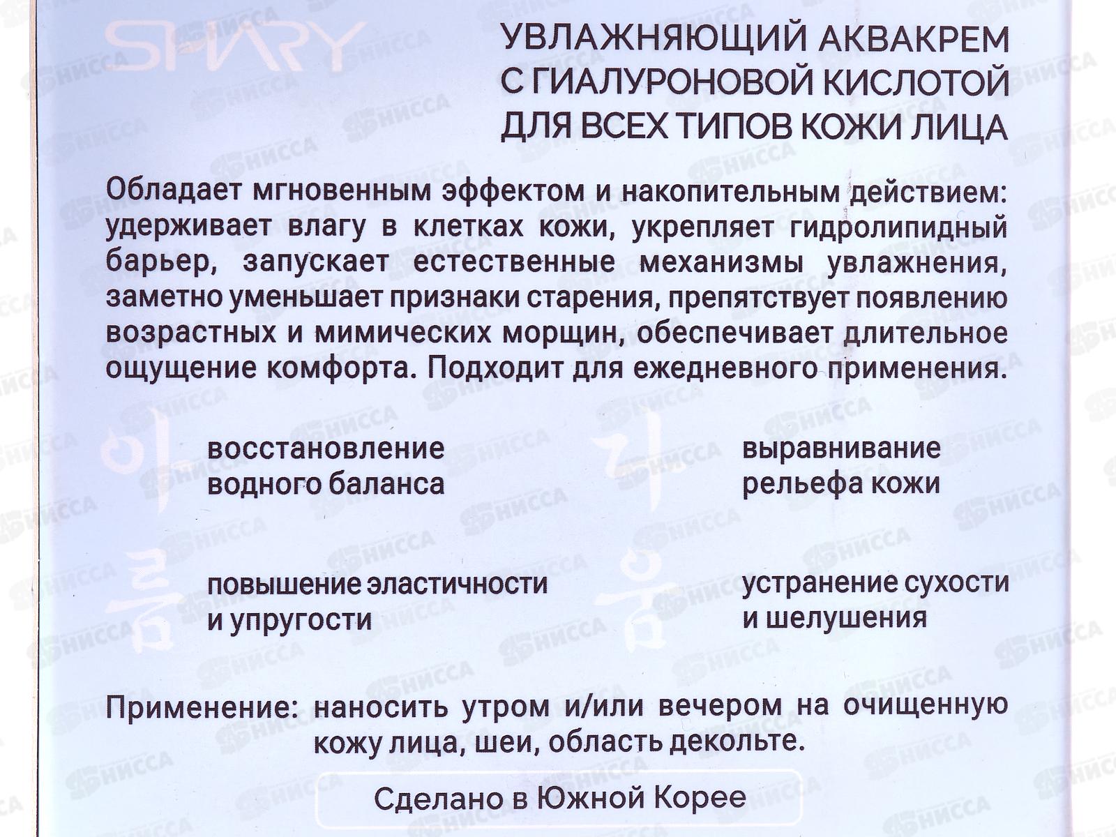 Shary Аквакрем увлажняющий с гиал кисл для всех типов кожи 50гр