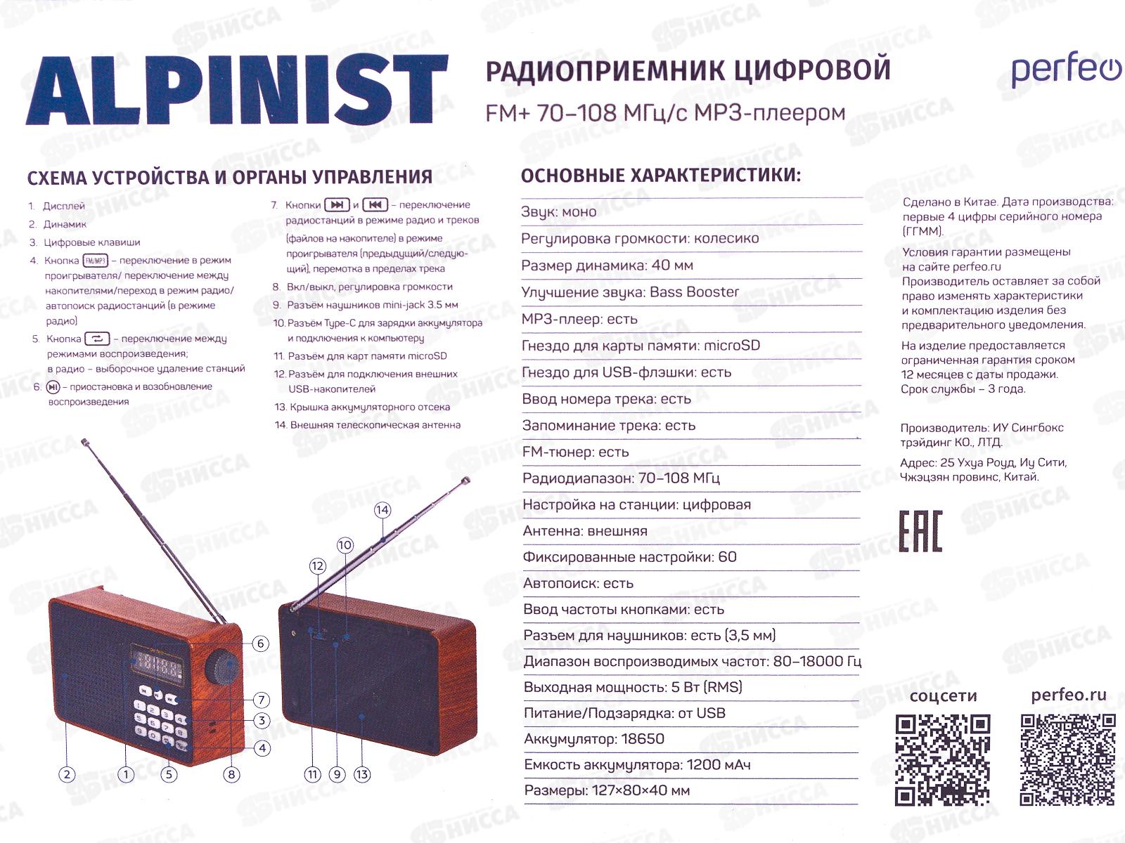 Радиоприемник Perfeo ALPINIST цифровой FM+ 70-108МГц, MP3, питание USB или 18650, коричневый