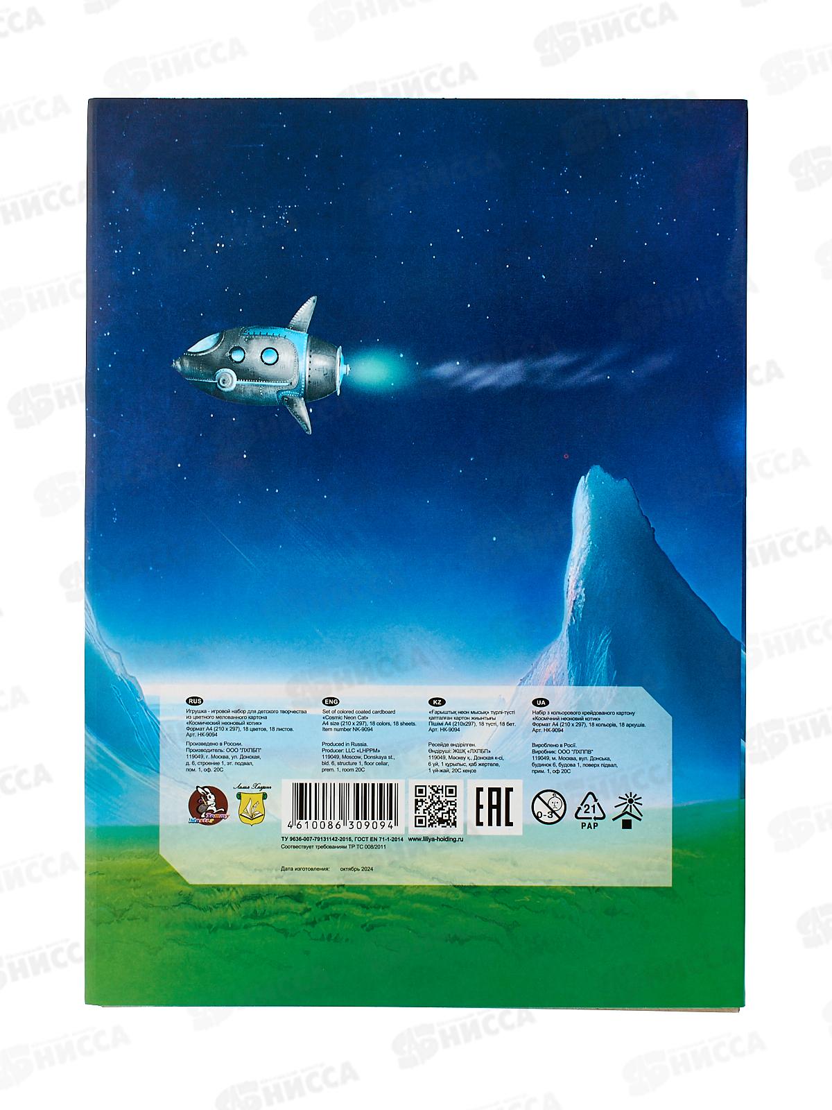 Цветной картон ЛХ А4 18л 18цв Космический неоновый НК-9094*20