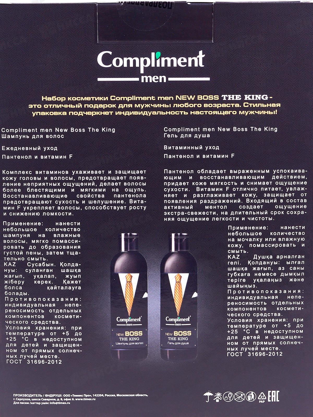 Комплимент Boss.King. подарочный набор №1772-2 (шамп+гель душ 250мл) *10