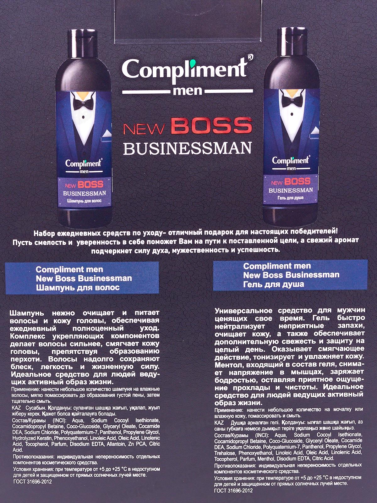 Комплимент Boss.Businessman подарочный набор №1771-2 (шамп+гель душ 250мл) *10