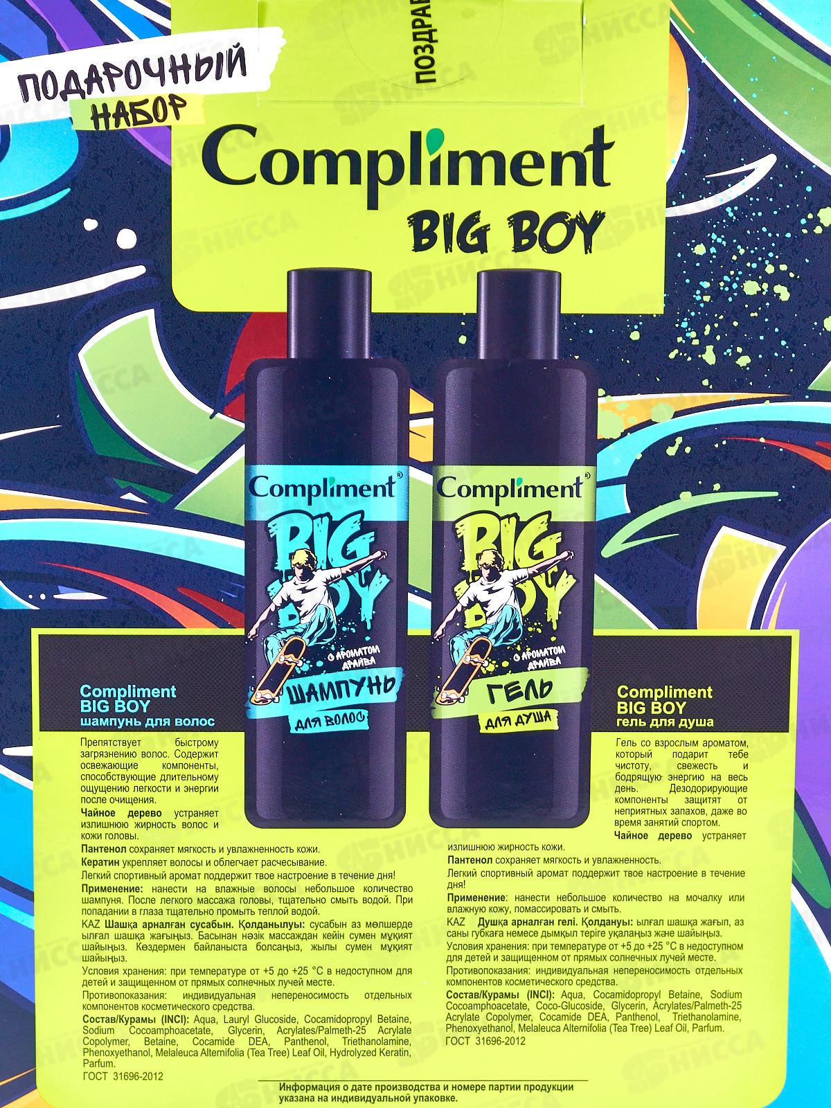 Комплимент Big Boy подарочный набор №1811-2(шамп+гель душ 200мл) *10