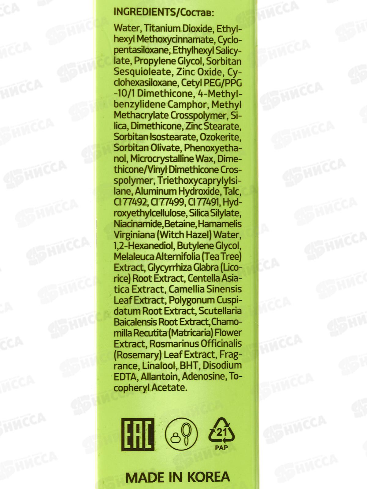 Consly Крем ВВ Матирующий с эффект фотошоп SPF50 Натур беж 50мл