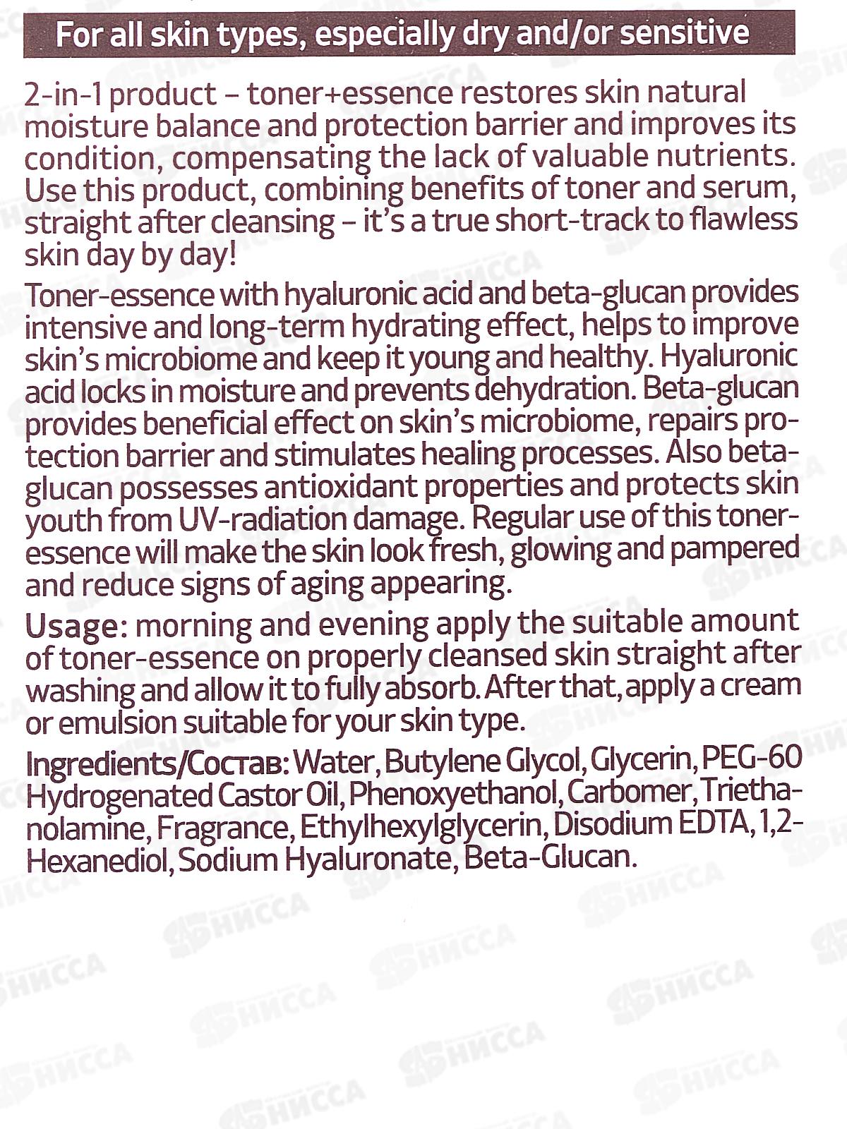 Consly Тонер-эссенция Увлажняющий с гиалурон кислотой и бета-глюканом 200мл