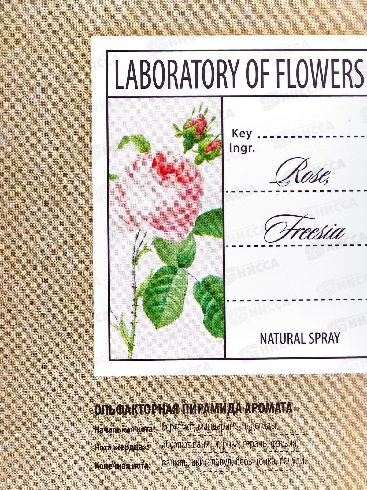 Laboratory Of Flowers Rose,Freesia, 60мл т/в жен *10 М