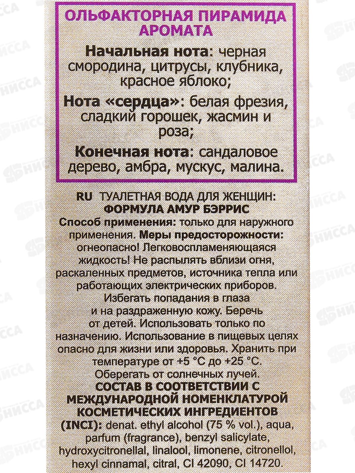 Formula Amour Berries, 35мл т/в жен *36 М