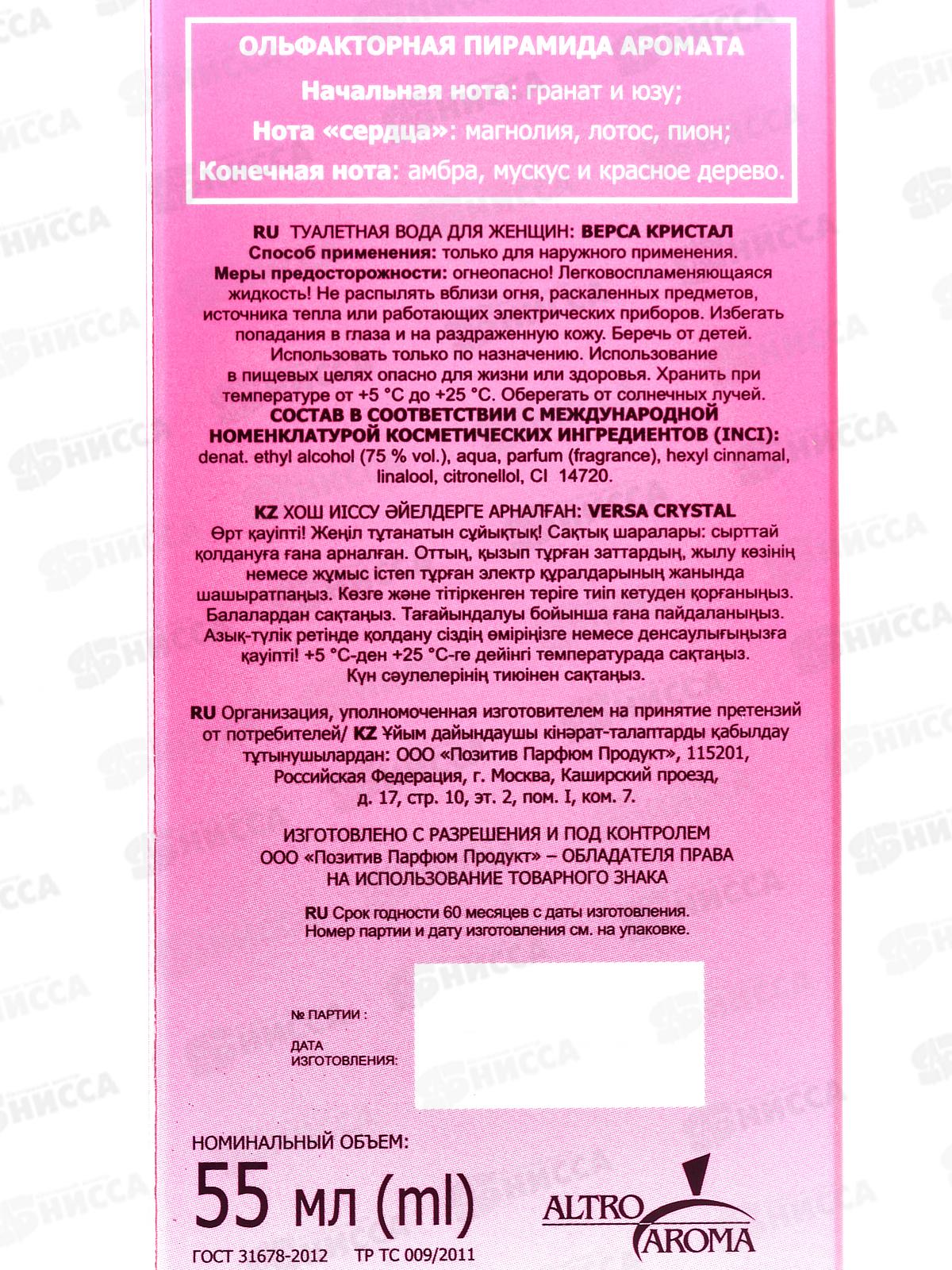 Versa Crystal, 55мл т/в жен *20 М