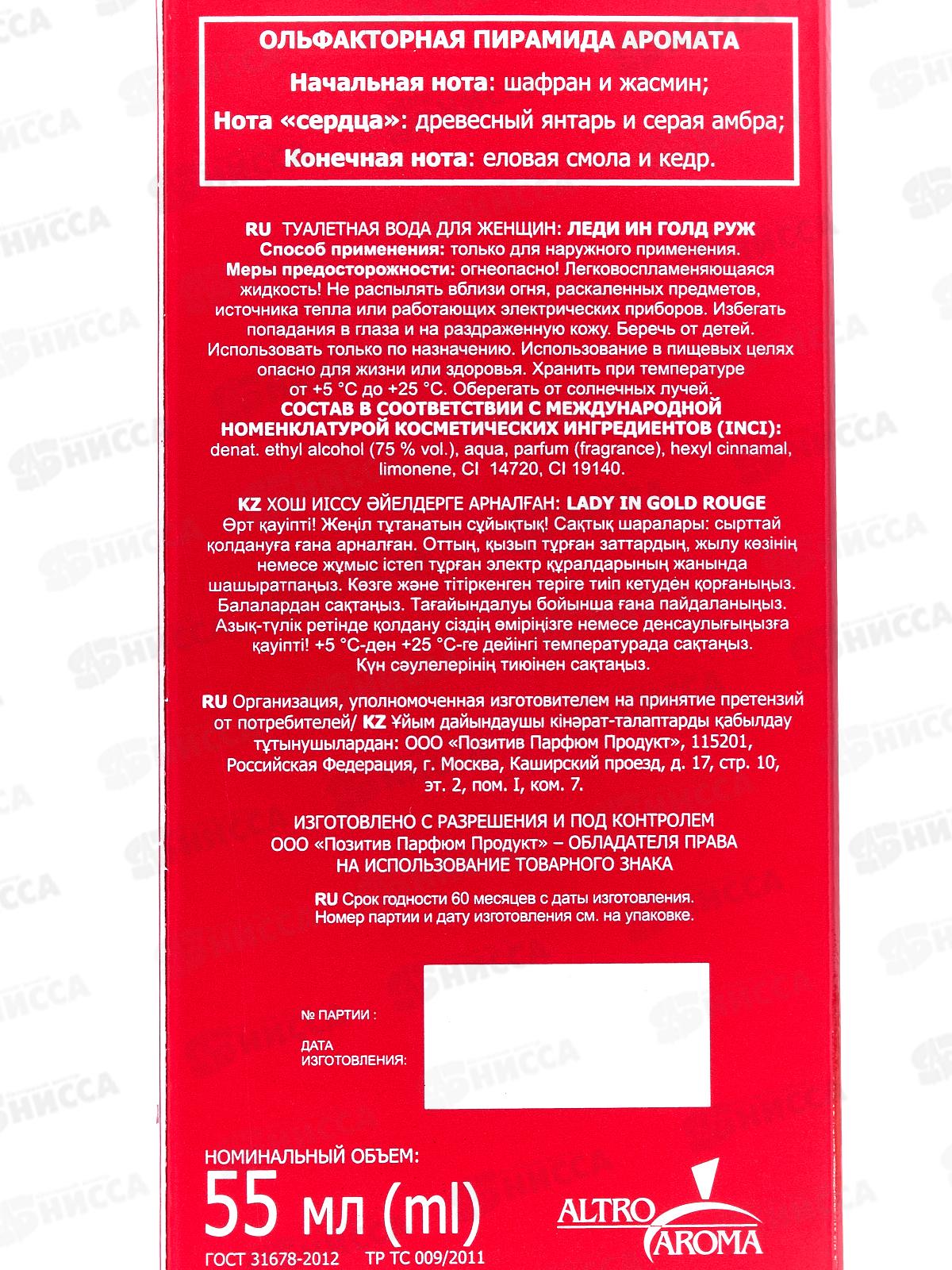 Lady In Gold Rouce, 55мл т/в жен *20 М