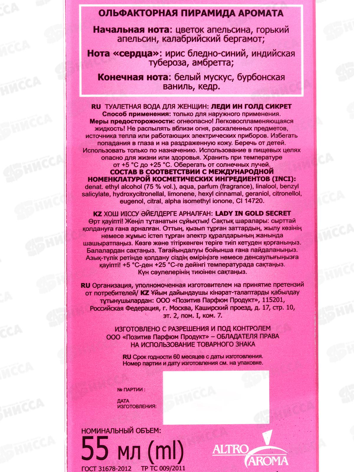 Lady In Gold Secret, 55мл т/в жен *20 М