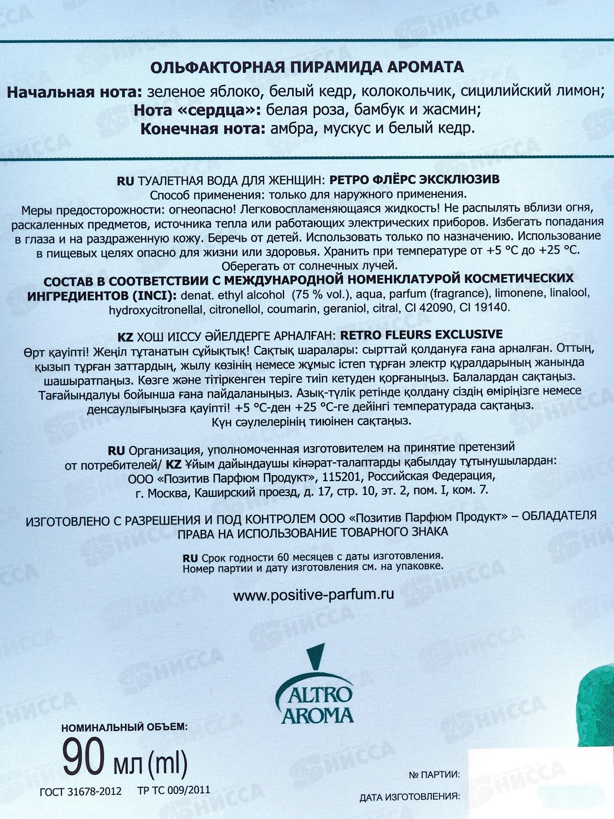 Retro Fleurs Exclusive, 90мл т/в жен *20 М