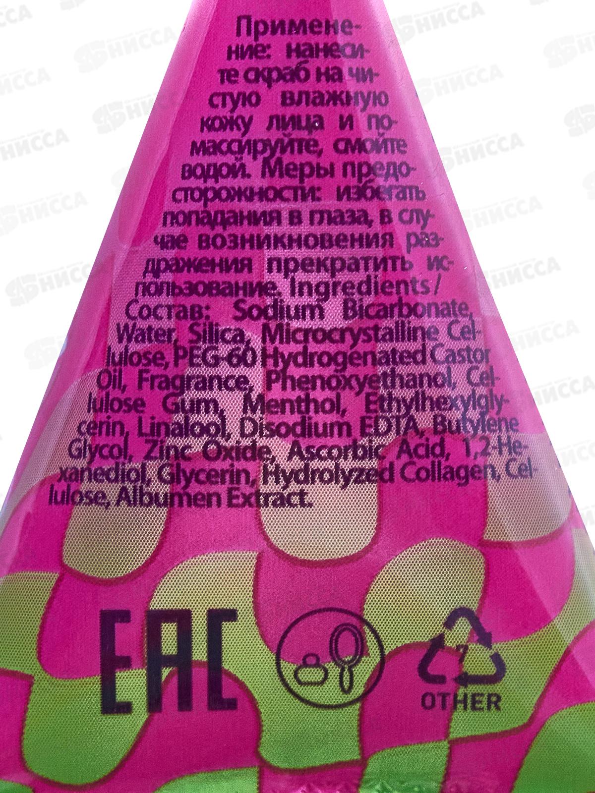 Consly Скраб для лица с содой и коллагеном 7г