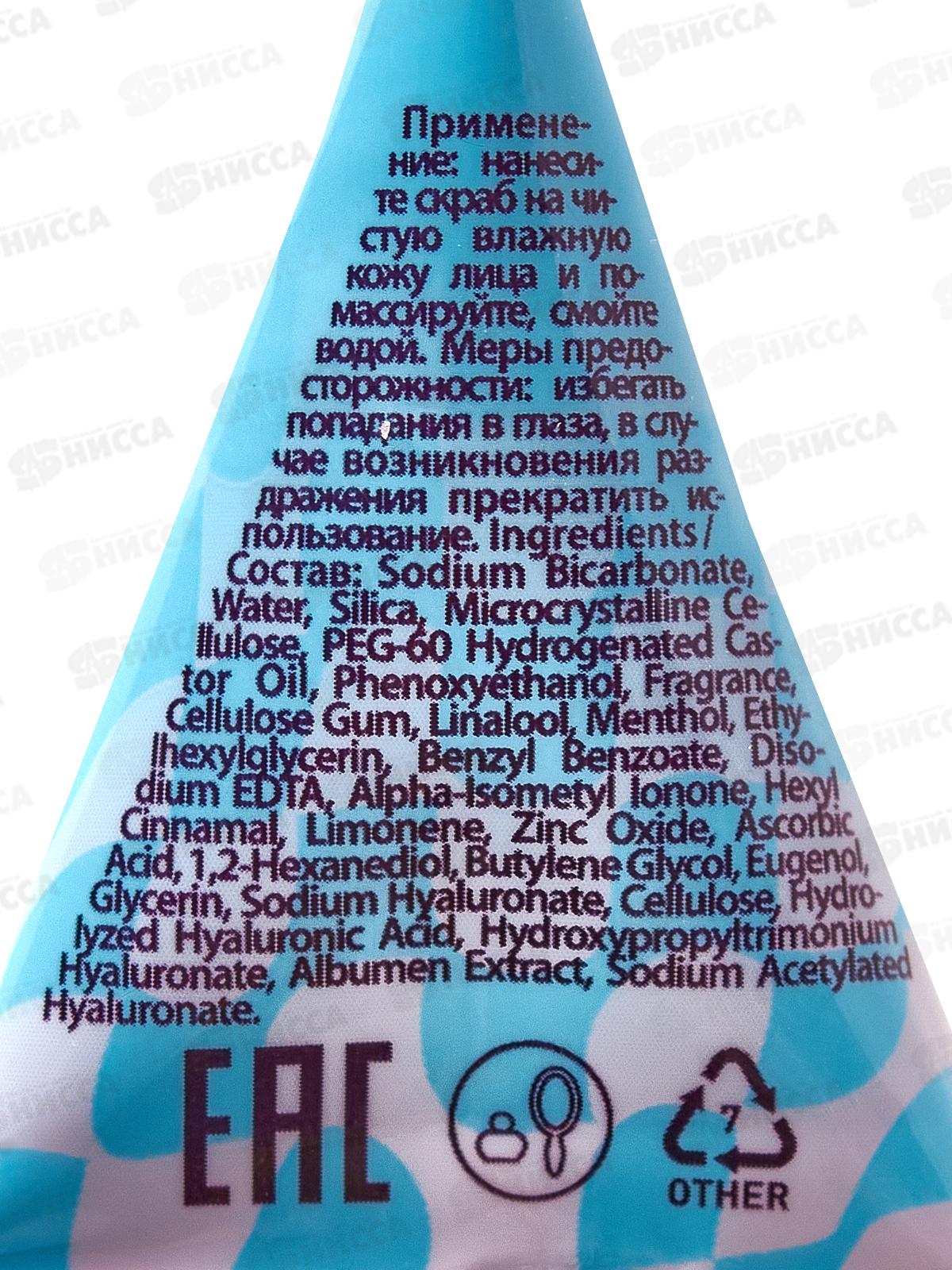 Consly Скраб для лица с содой и гиалуроновой кислотой 7г