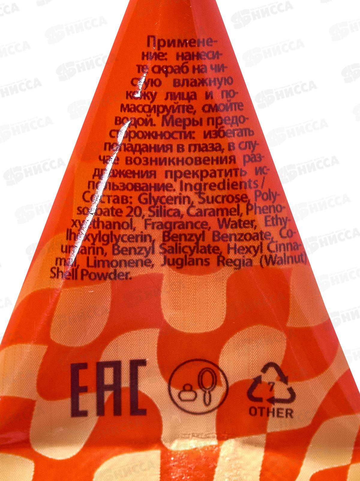 Consly Скраб для лица с черным сахаром и грецким орехом 7г