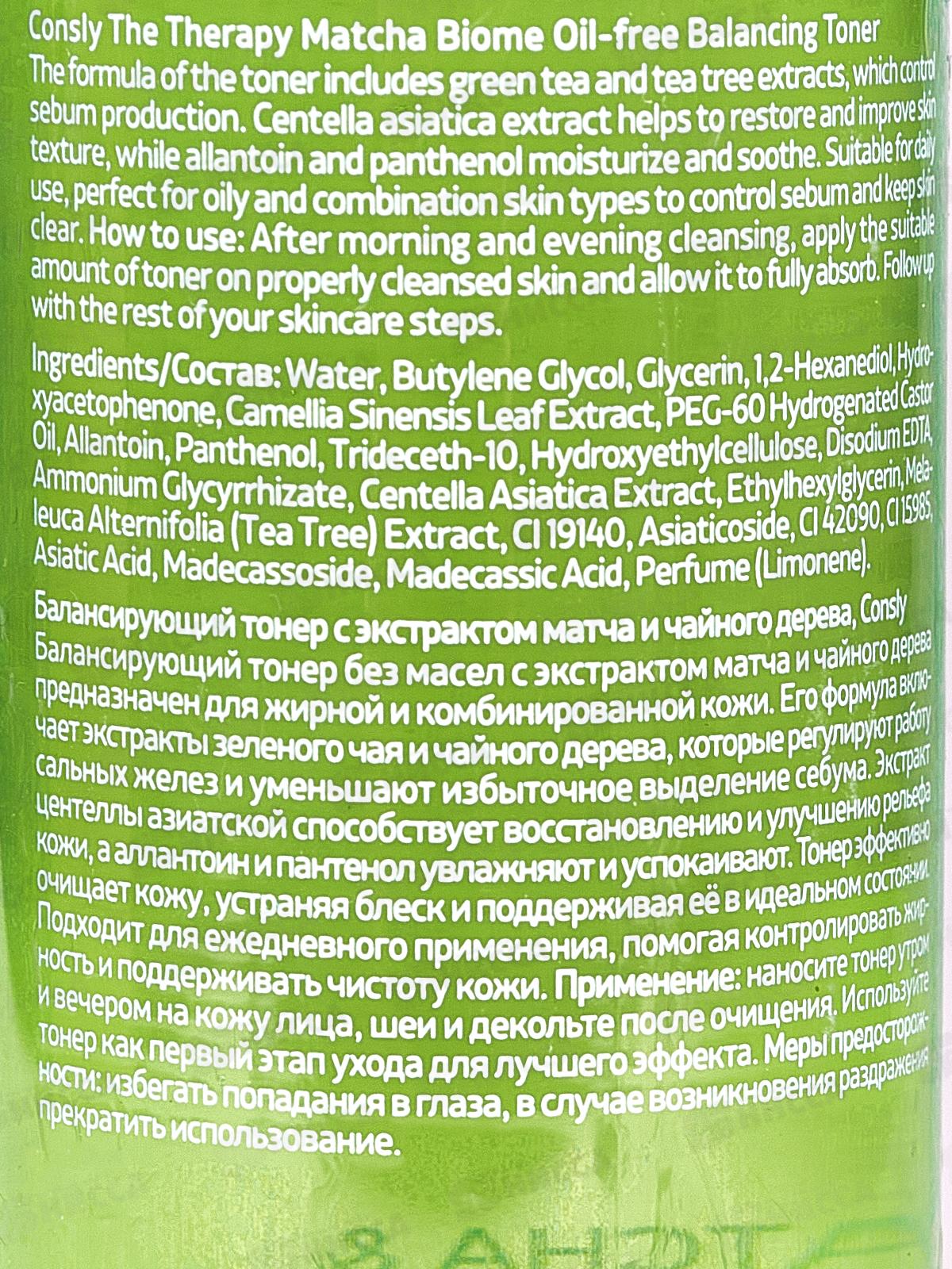 Consly Тонер балансирующий с экстр матча и чайного дерева 150мл