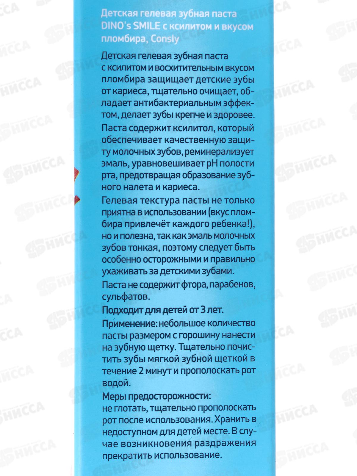 Consly Зубная паста гель Dino`s Smil  дет с ксилитом и вкус пломбира 60г