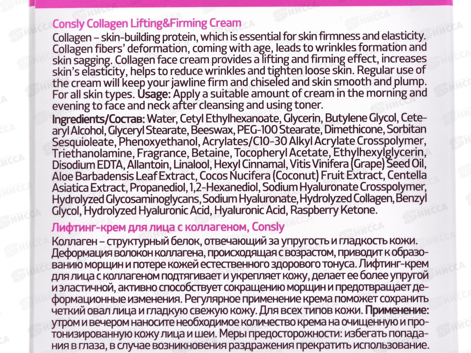 Consly Крем для лица Лифтинг для лица с коллагеном 70мл