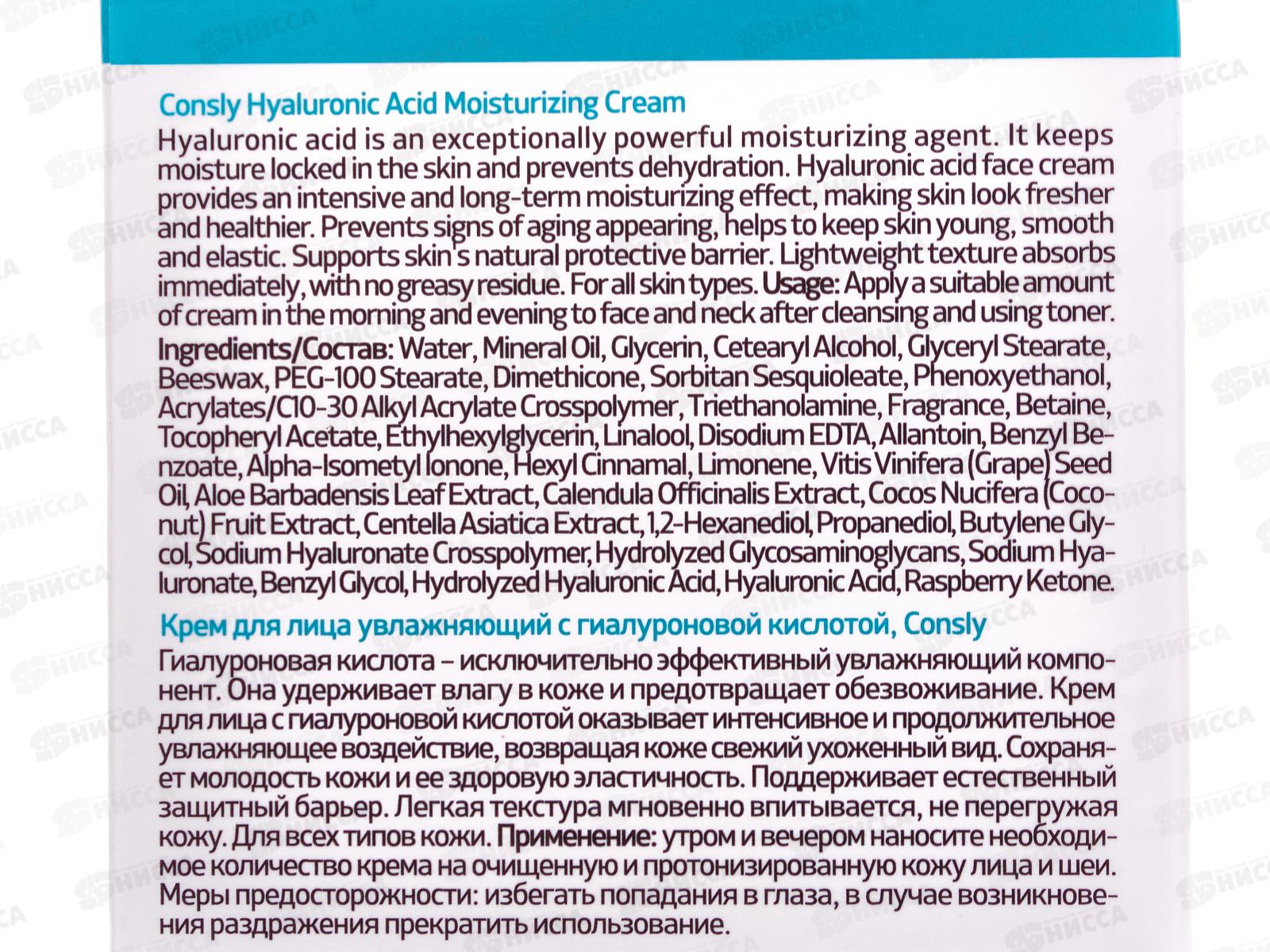 Consly Крем для лица увлажняющмй с гиалуроновой кислотой 70мл