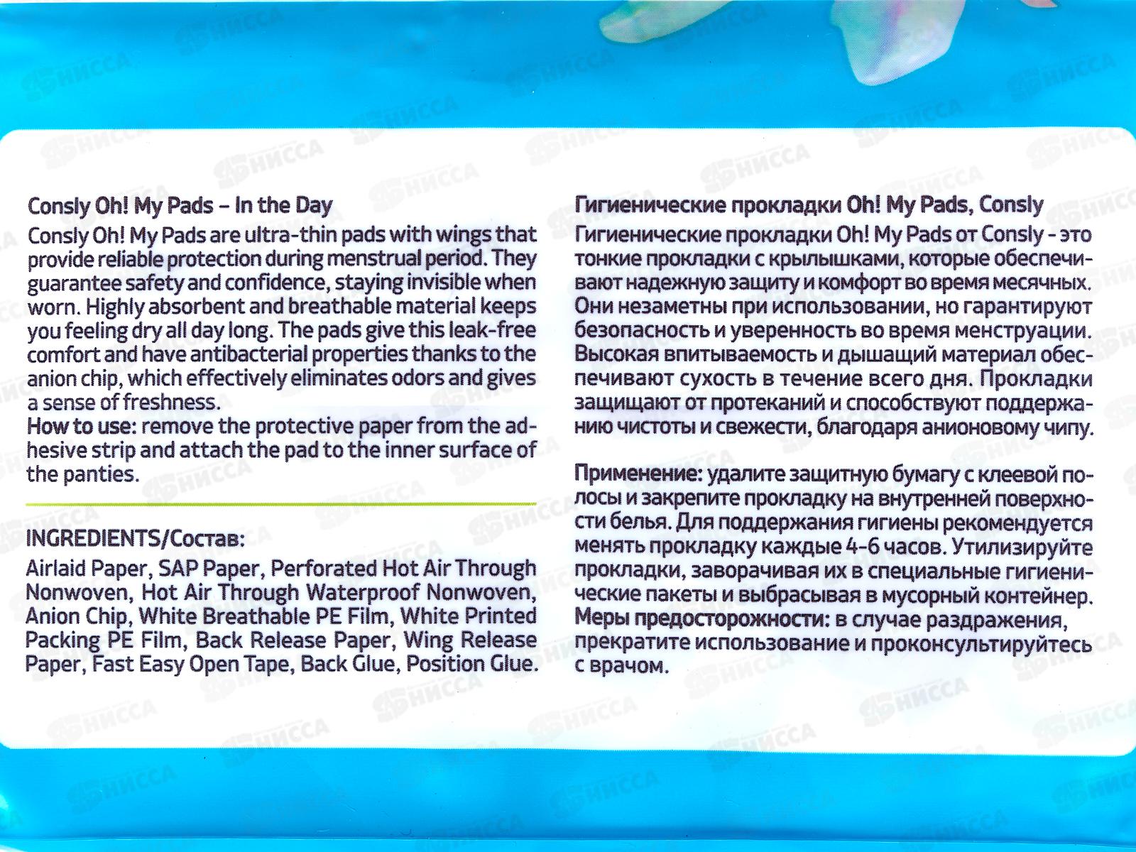 Consly Гигиенические прокладки On! My Pads 12шт 710613