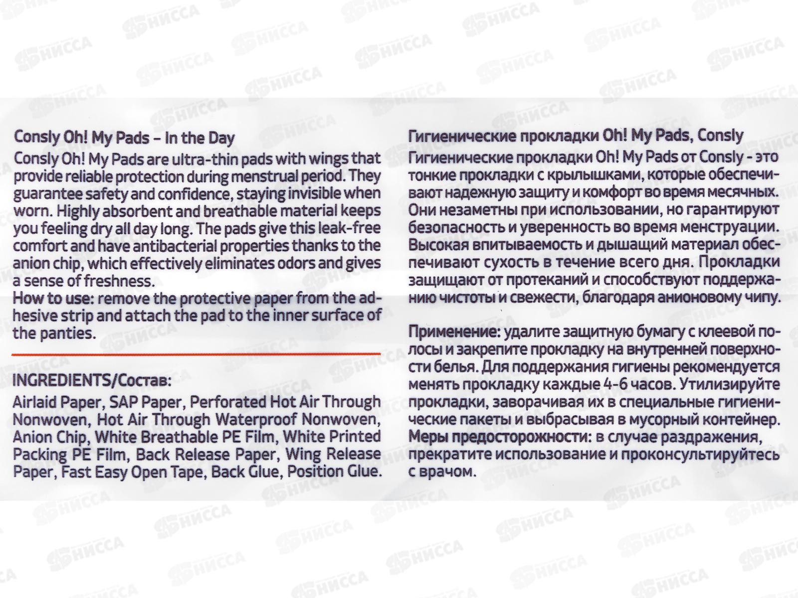 Consly Гигиенические прокладки On! My Pads 12шт 705756