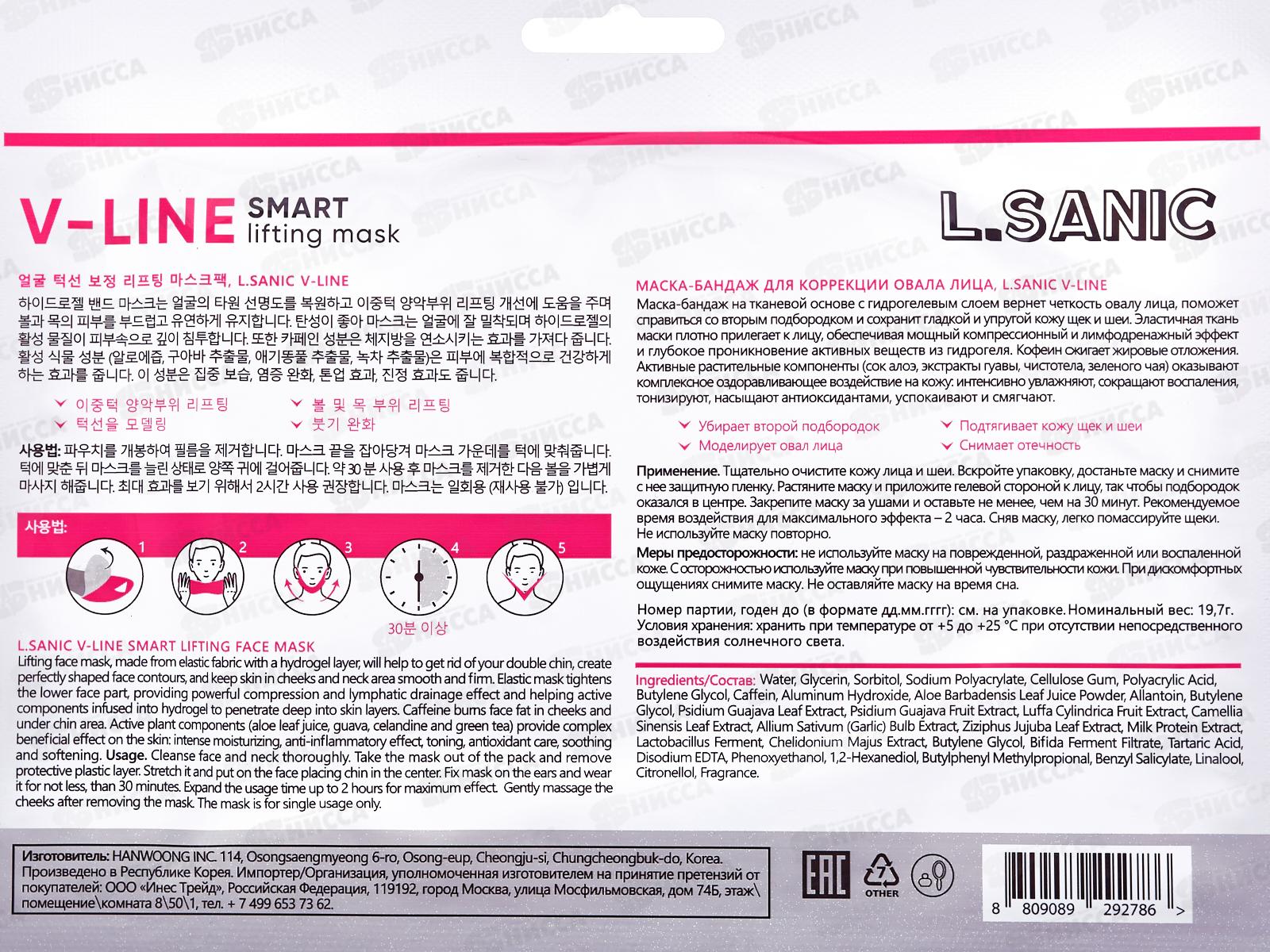 L.Sanic Маска-бандаж для коррекции овала лица 19,7г