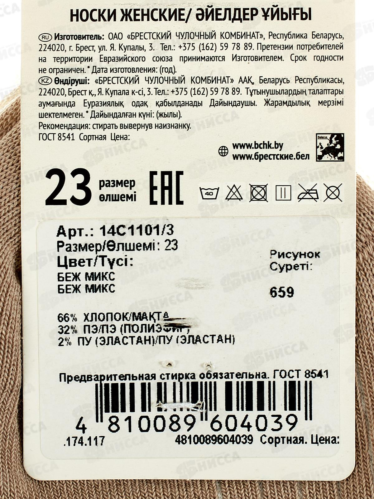 Носки жен 1101/3 Classic 659 бежевый микс 23