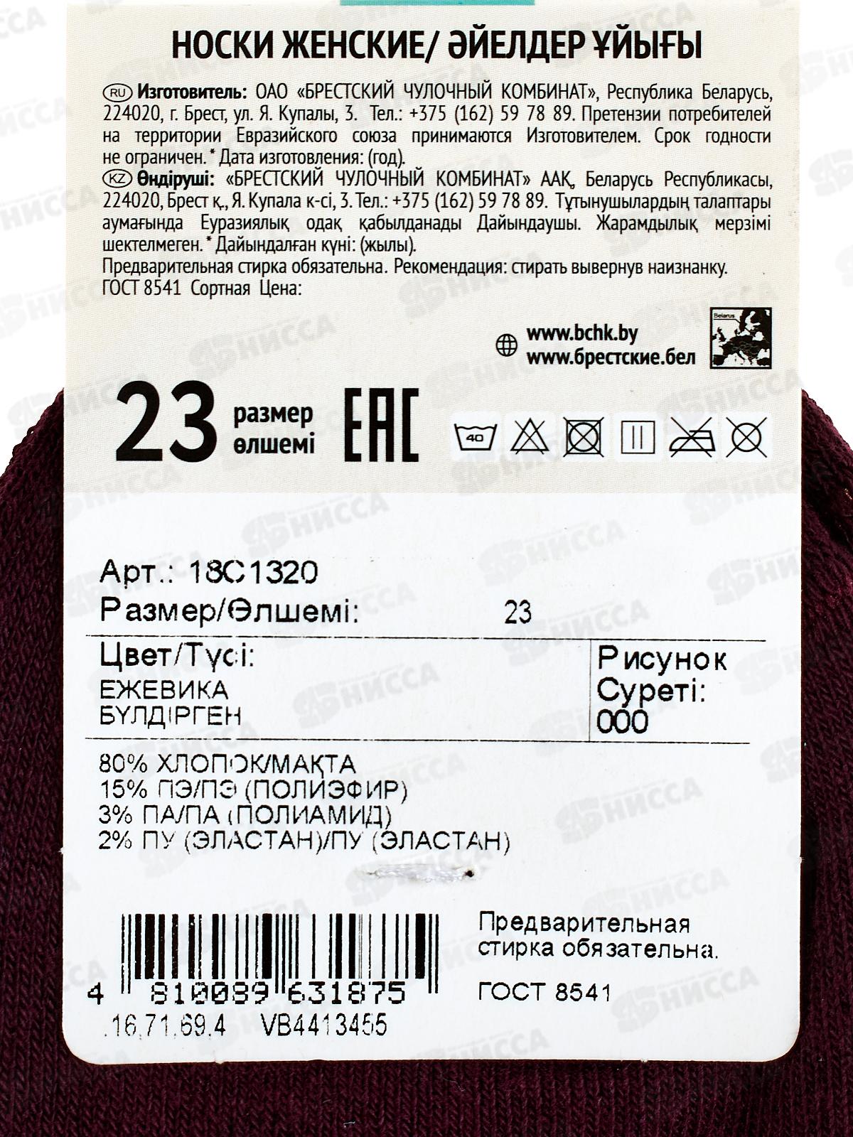 Носки жен 1320 Active 000 ежевика 23