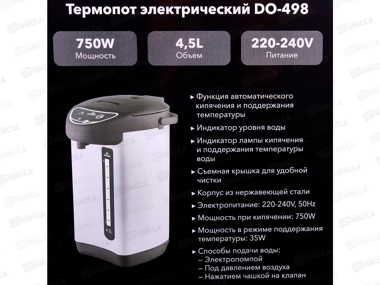 Чайник-термос DO-498 4,5л белый х6 Добрыня