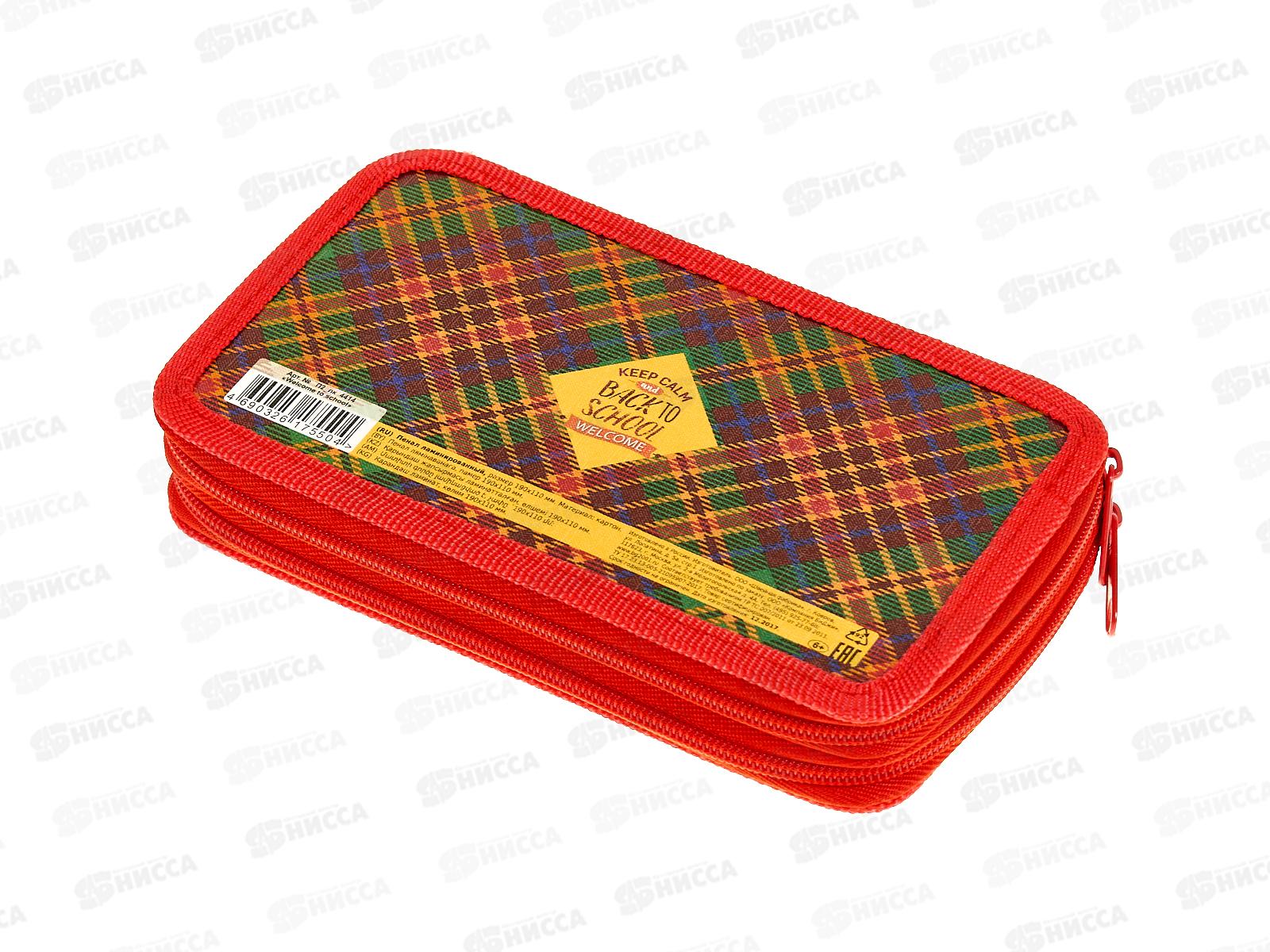 Пенал BG Welcome to school,  190*110мм, молн., 4414 *36