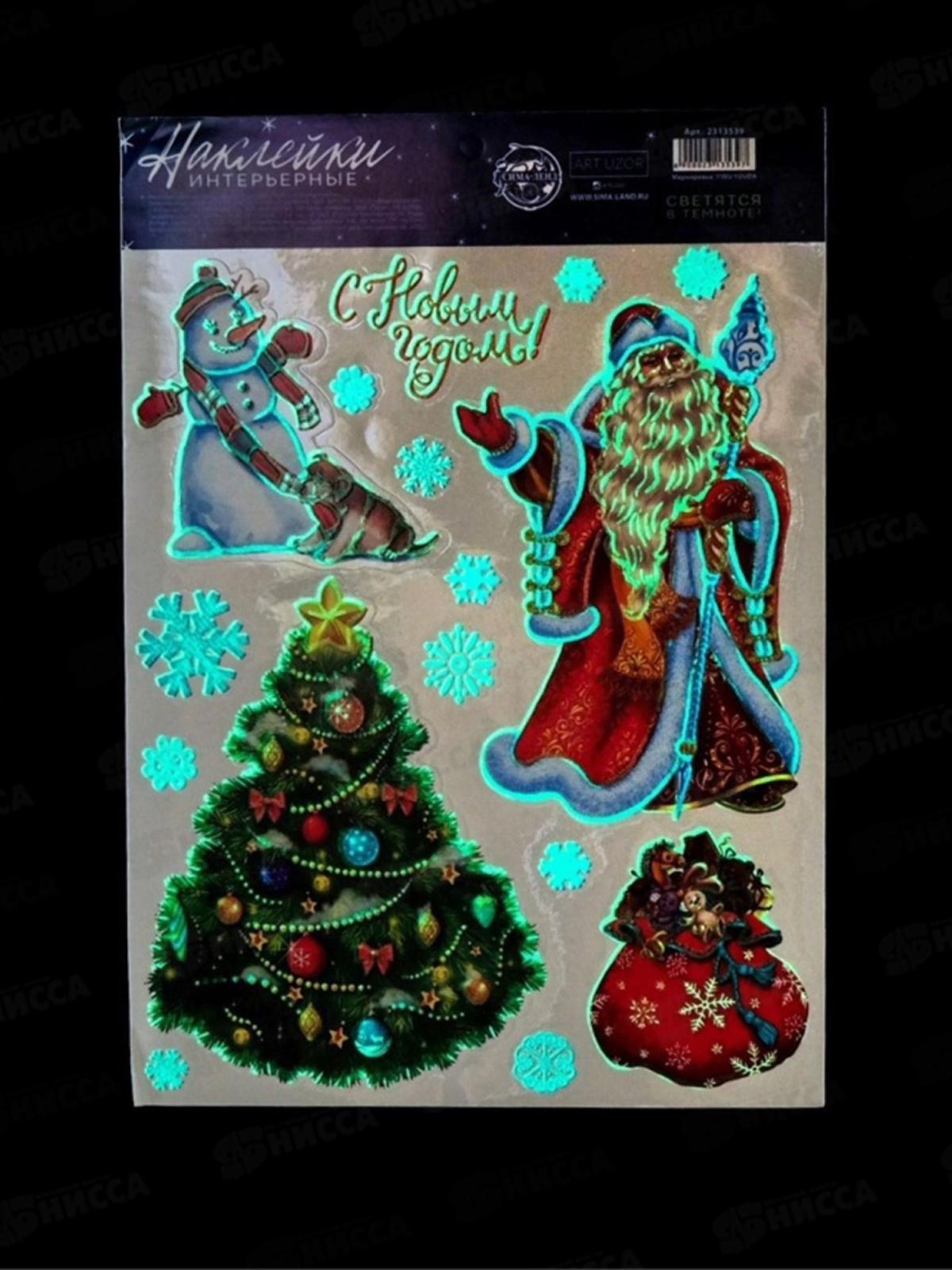 Наклейка интерьерная &quotС Новым Годом !&quot свет слой 21*29,7см 2313539