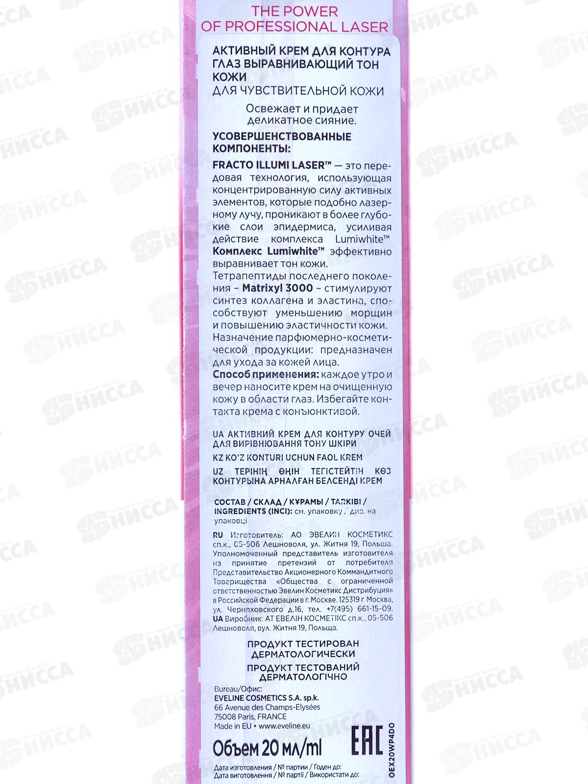 ЭВЕЛИН W.P. 4D Крем активный для конт глаз выр тон для чув кожи 20мл