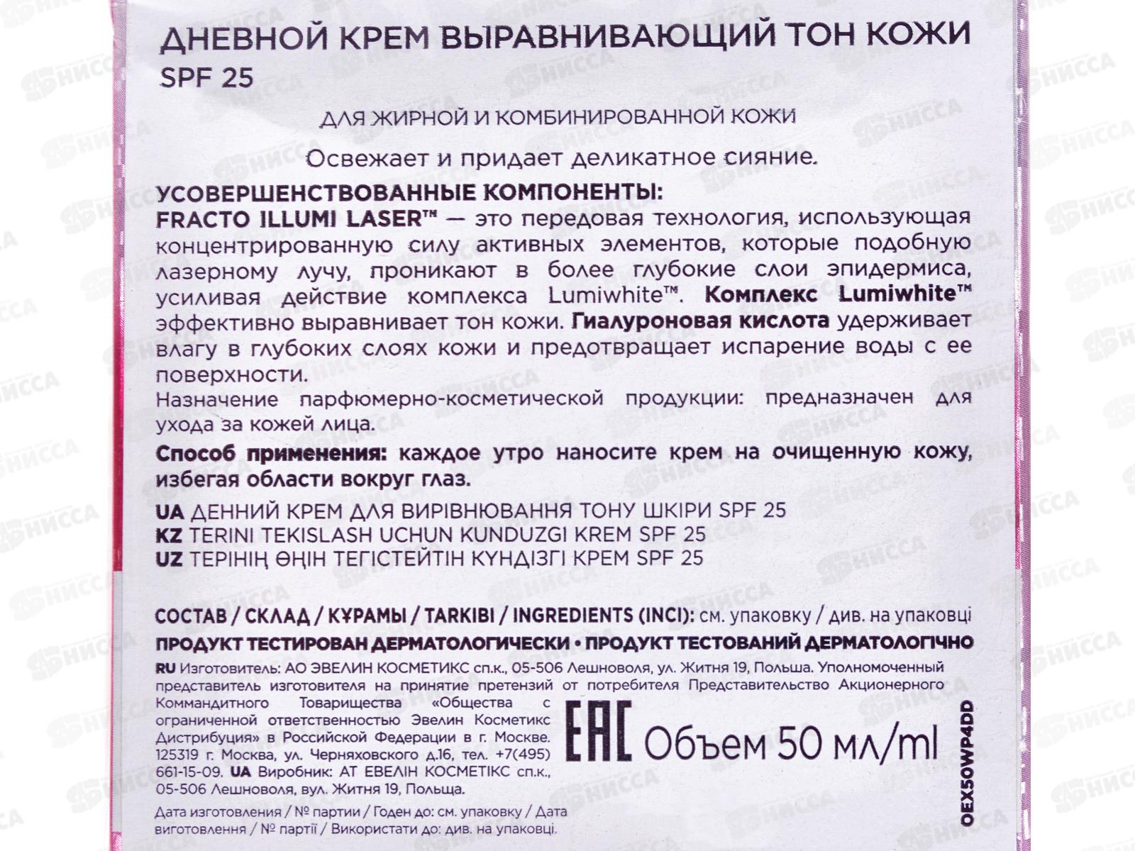ЭВЕЛИН W.P. 4D Крем дневной выравн тон SPF25 для жир и комбар кож 50мл