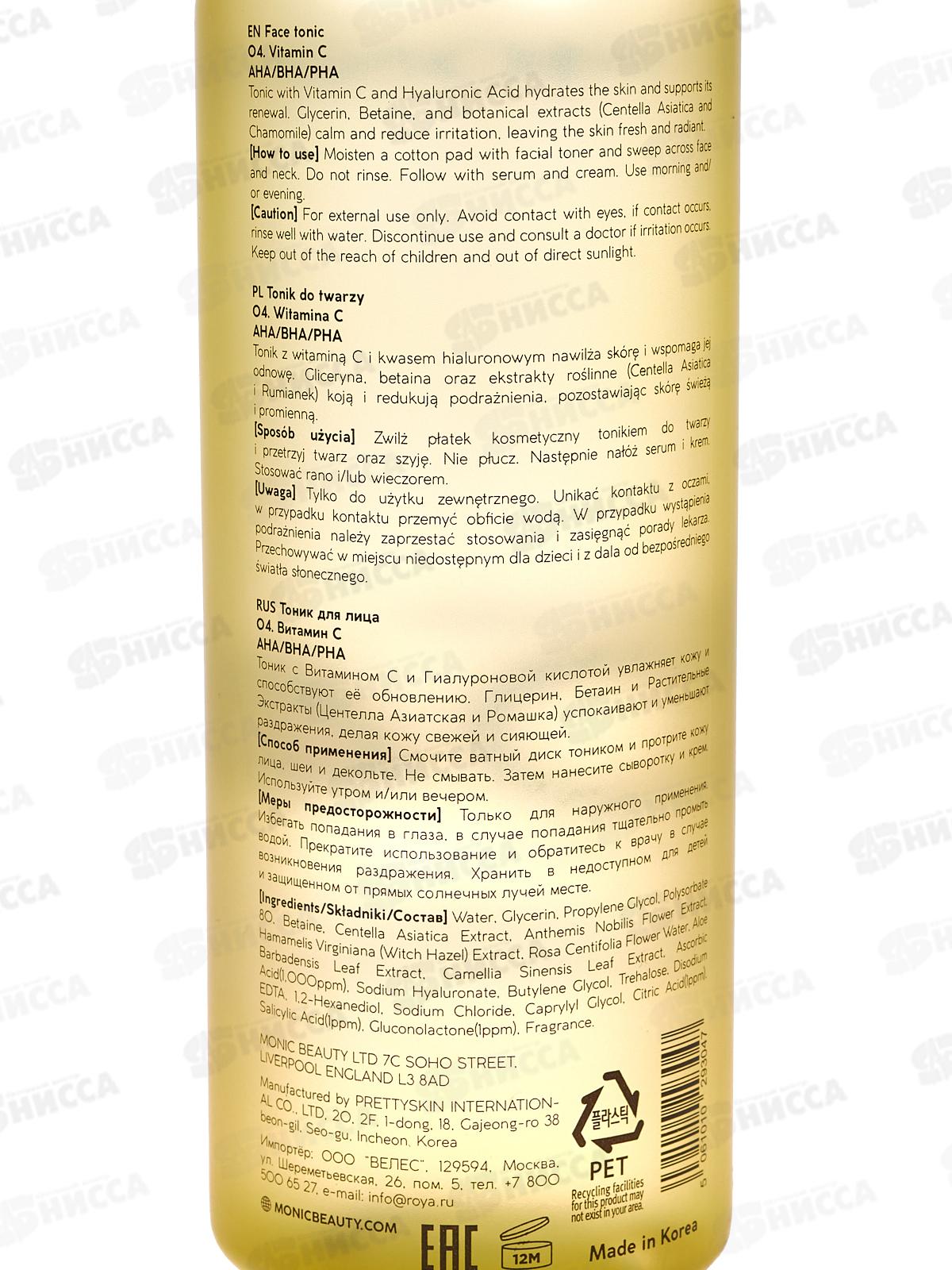 Monic Beauty Витамин С Тоник для лица 250мл