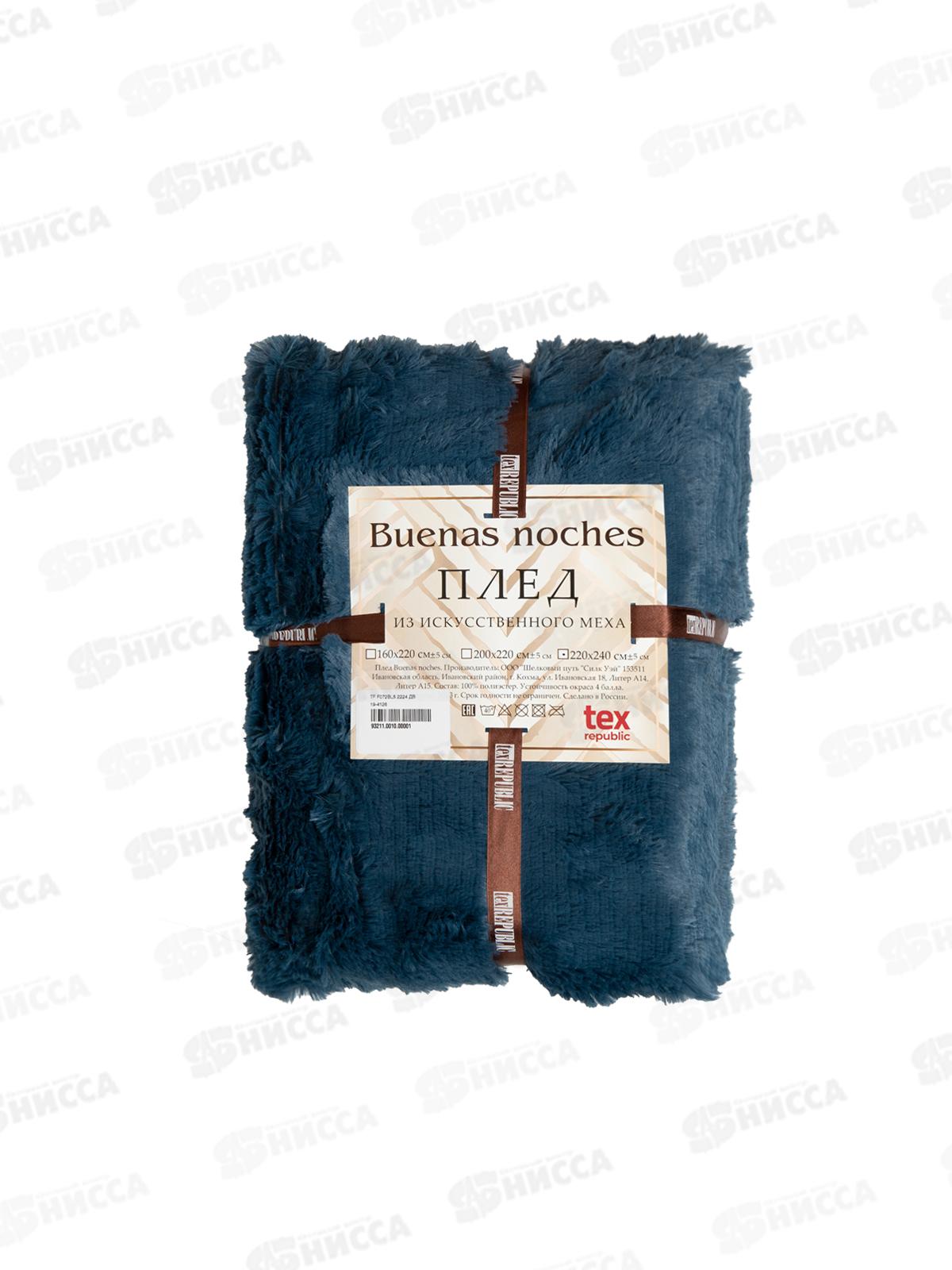 Плед Buenas Noches 220*240 искусств.мех TF F072BBL5 ДВ 19-4126