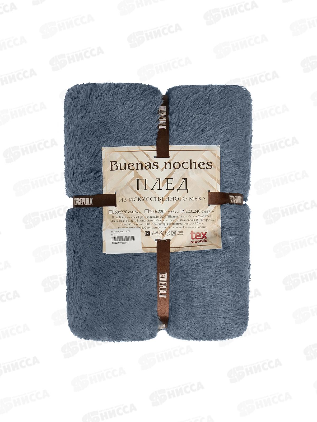 Плед Buenas Noches 220*240 искусств.мех TF F072BBL-GY ДВ 17-4111
