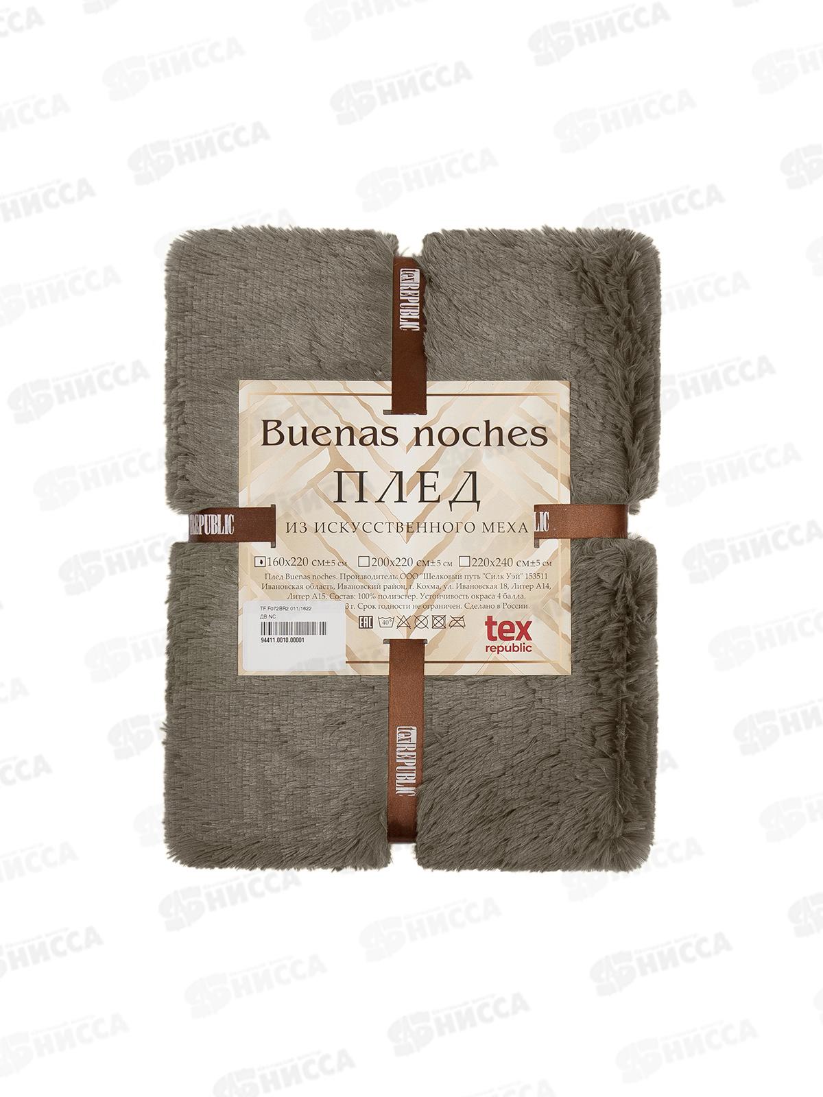 Плед Buenas Noches 220*240 искусств.мех TF F072BR2 011 ДВ NC