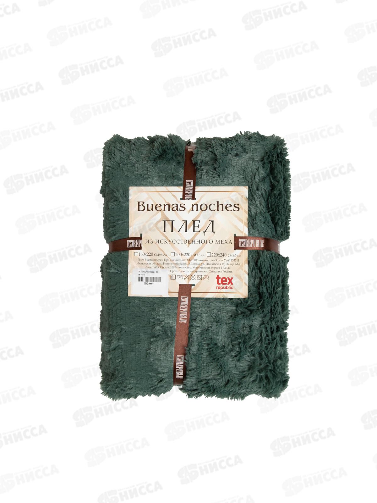 Плед Buenas Noches 220*240 искусств.мех TF F072DKGR2 ДВ 18-5616