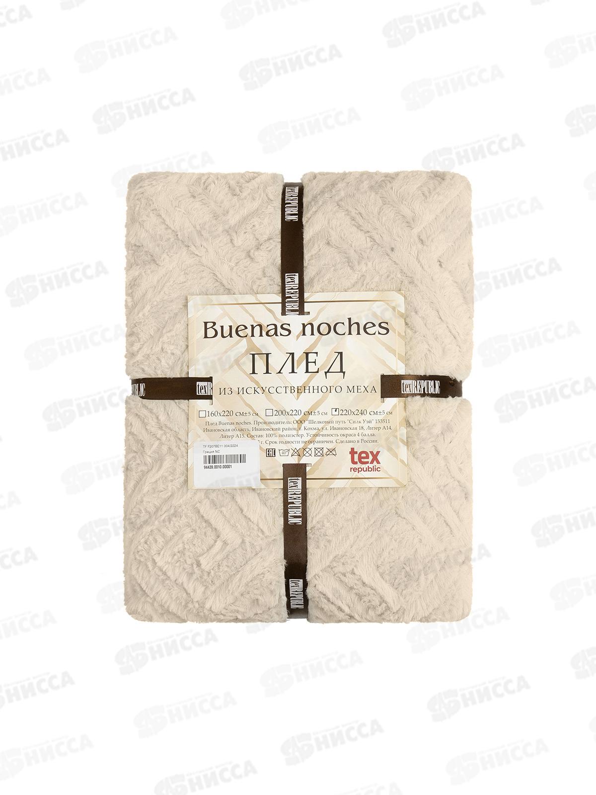 Плед Buenas Noches 220*240 искусств.мех TF F207BE11 004 Греция NC