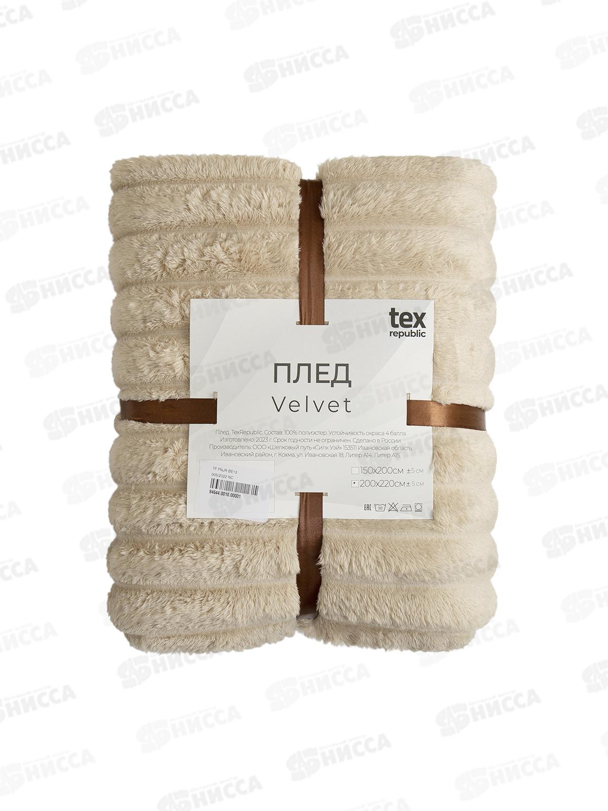 Плед Texrepublic 200*220 TF FNJR BE13 005 NC