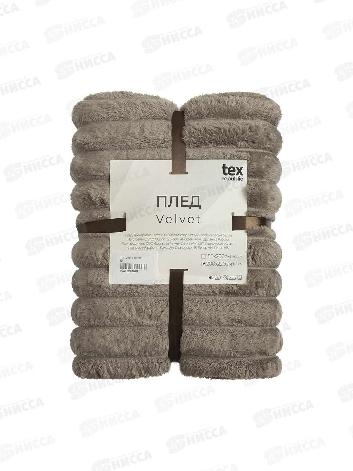 Плед Texrepublic 200*220 TF FNJR BR2 011 NC