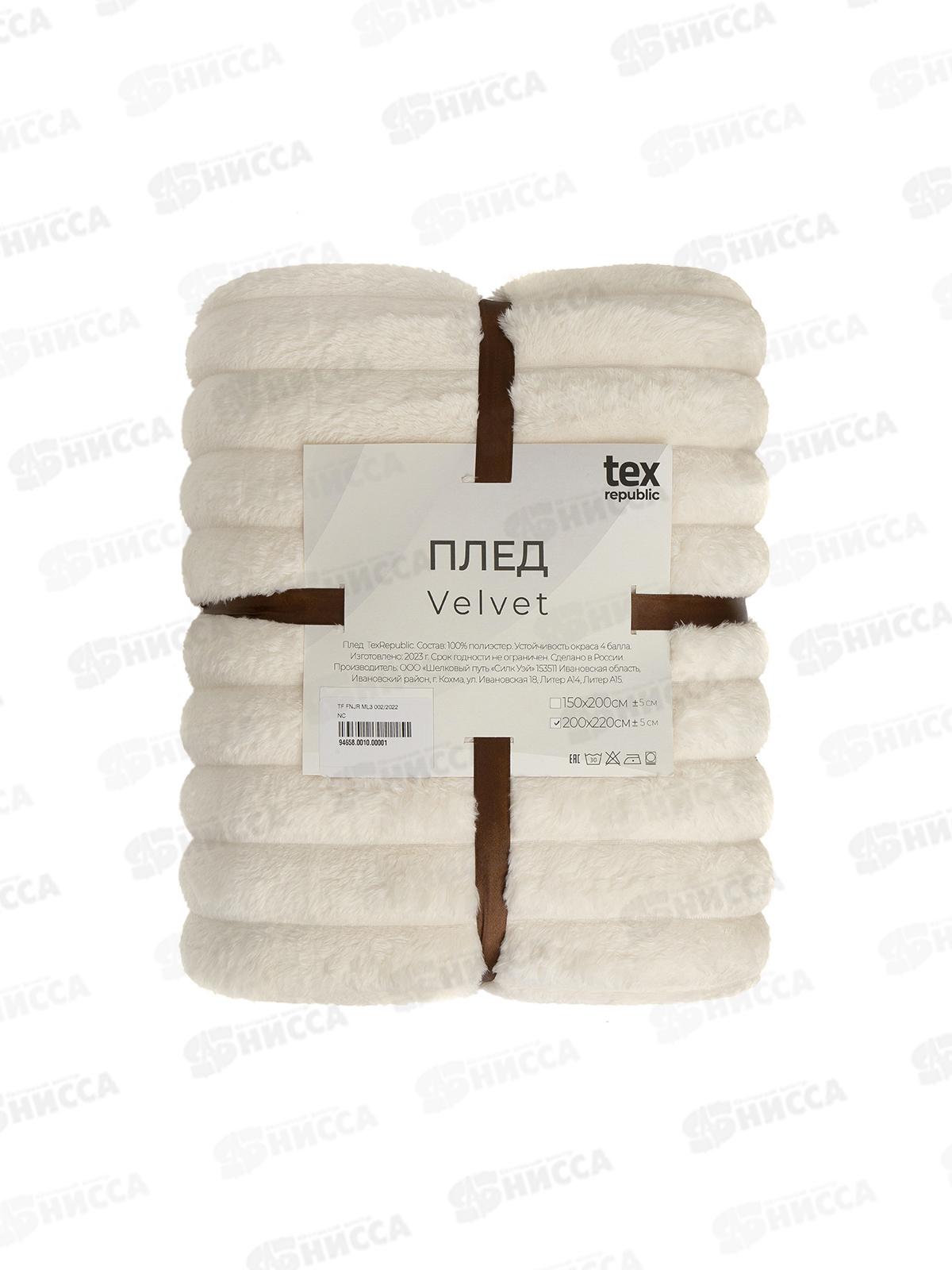 Плед Texrepublic 200*220 TF FNJR ML3 002 NC