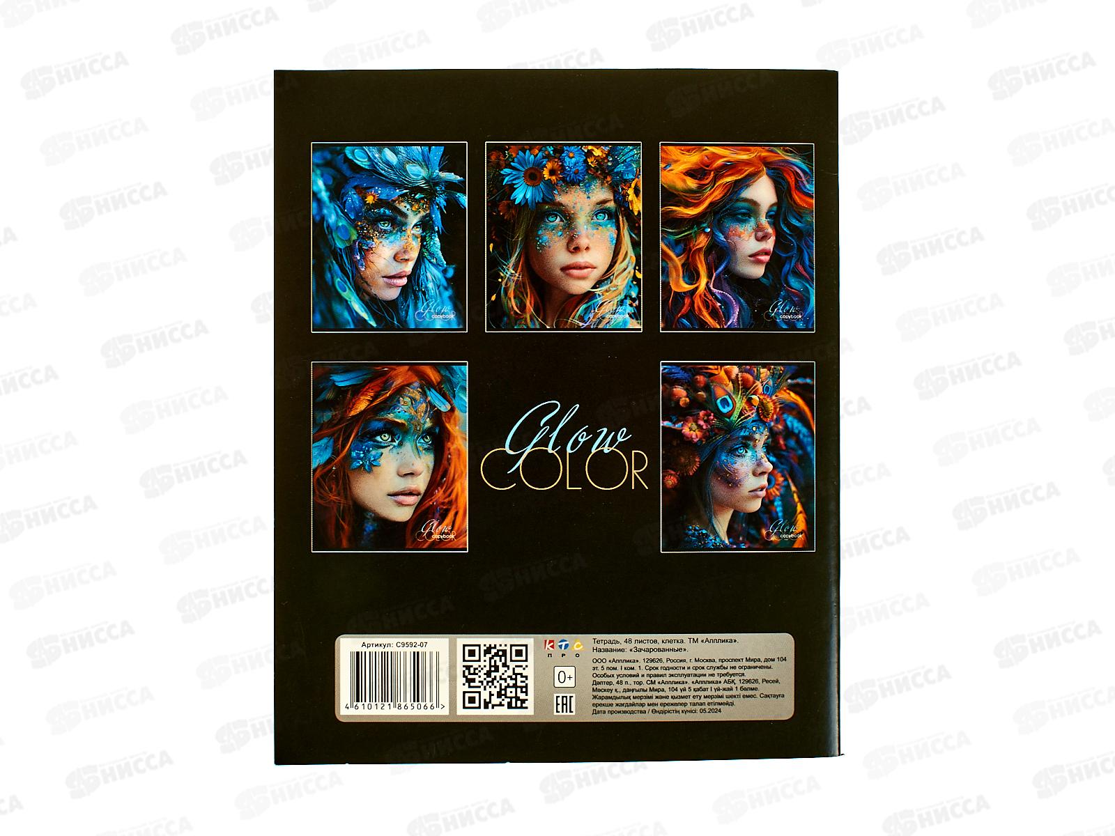 Тетрадь 48л кл. Апплика Зачарованные С9592-07*80