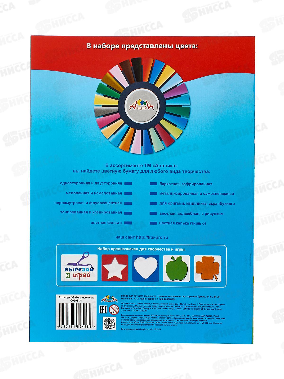 Цветная бум.  8л 8цв Апплика Динозаврикики С9598-34 *60