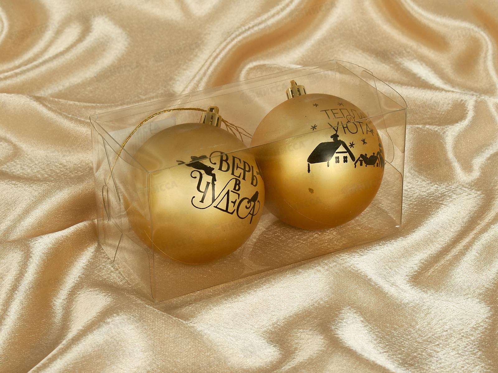 Набор елочных шаров 2шт &quotТепла и уюта!&quot d-8, золото 9490040