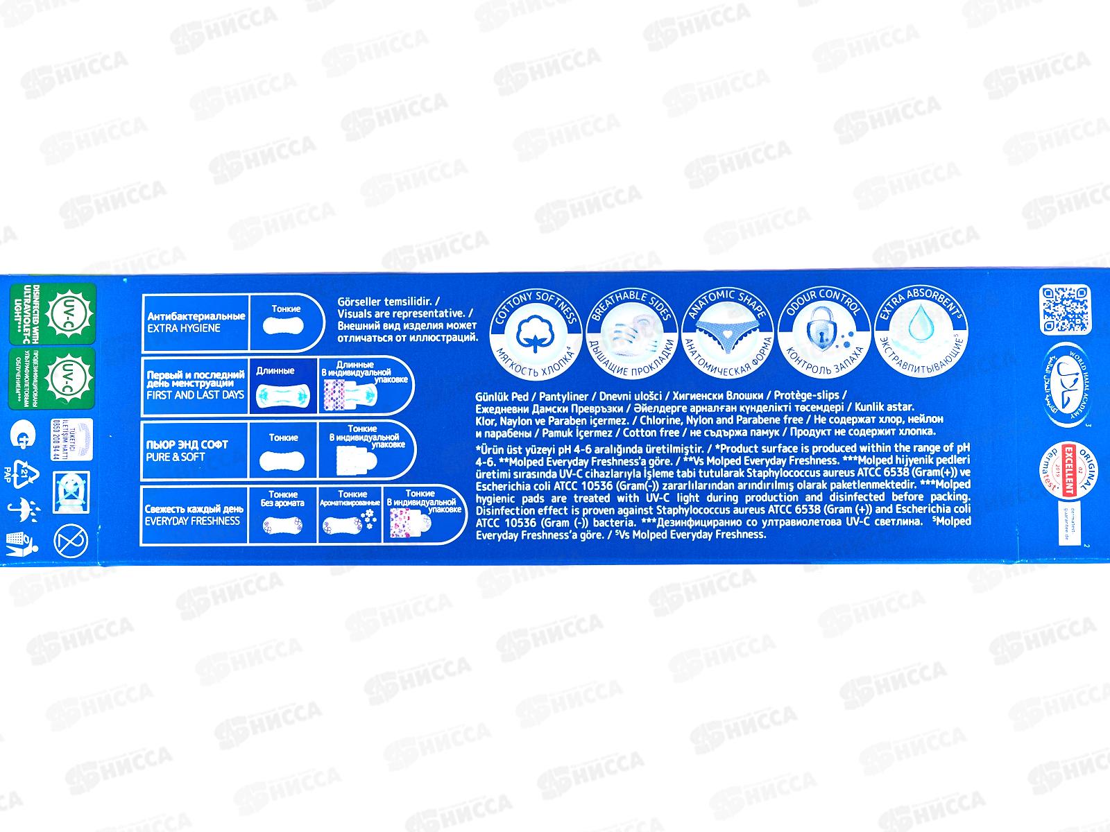 Molped прокладки First&Last Days ежедневные 16шт 1701 *24