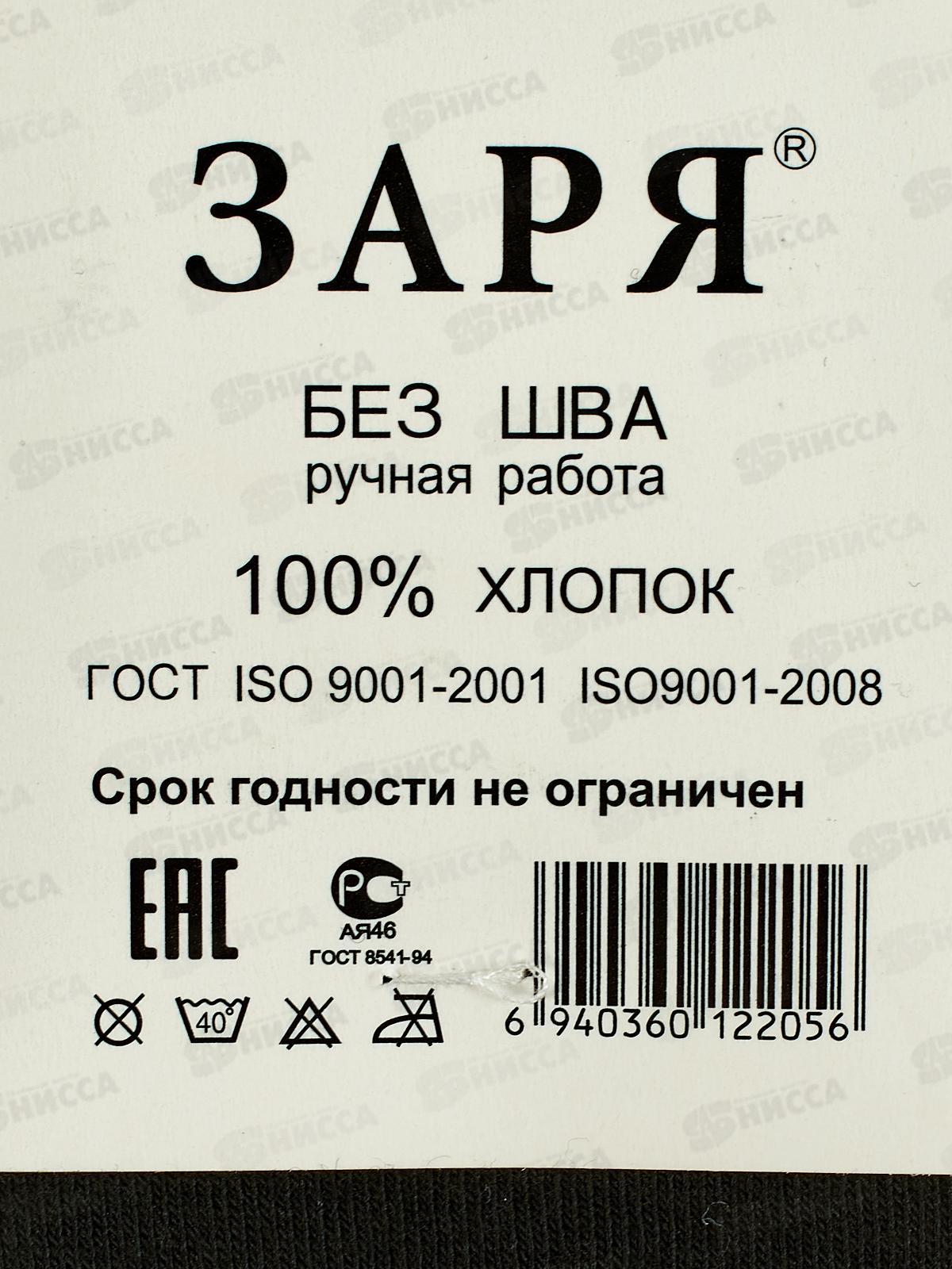 Носки муж Заря В22-05 черные 41-46
