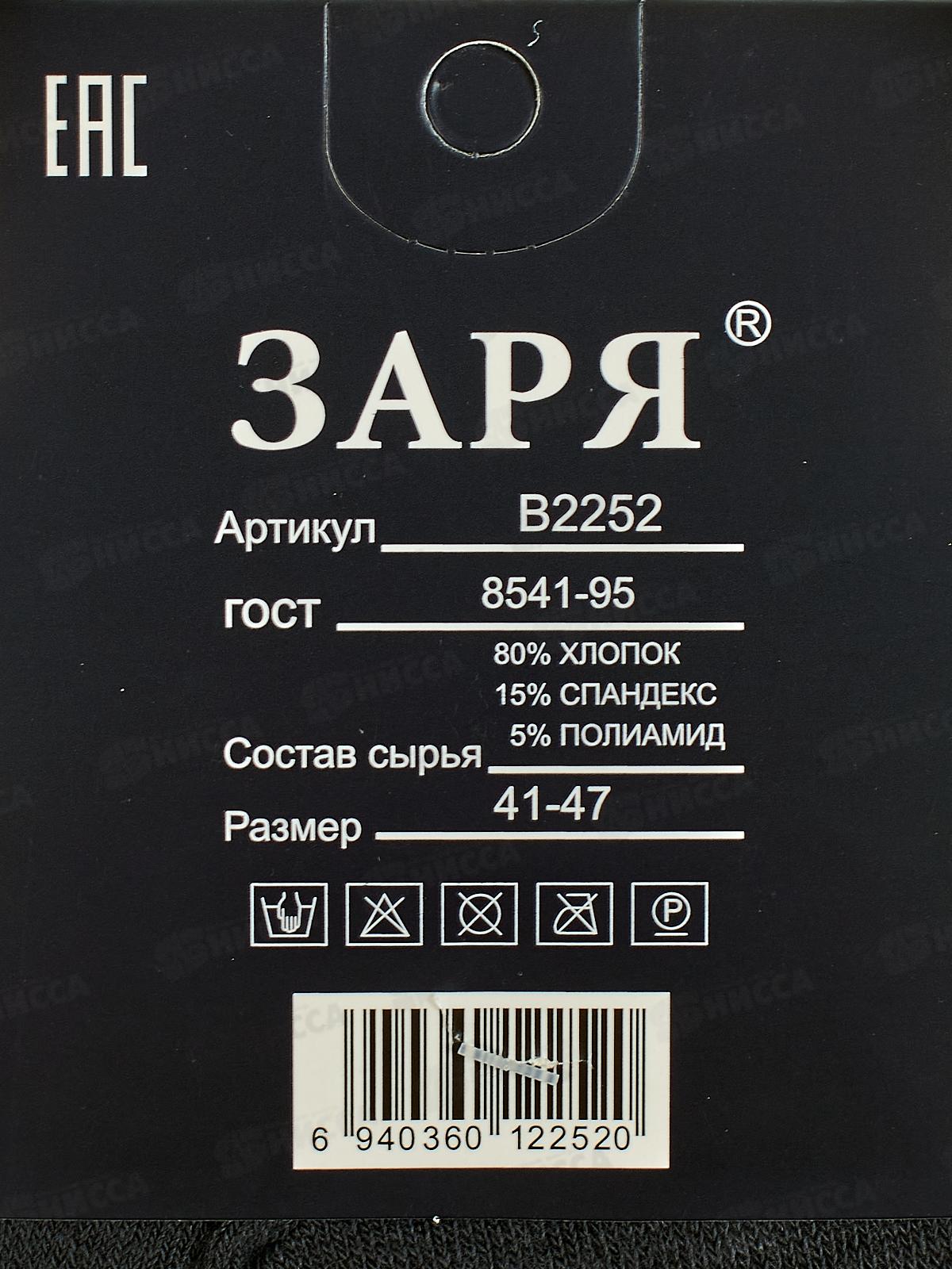 Носки мужские Заря В22-52 без шва тонкие 41-47